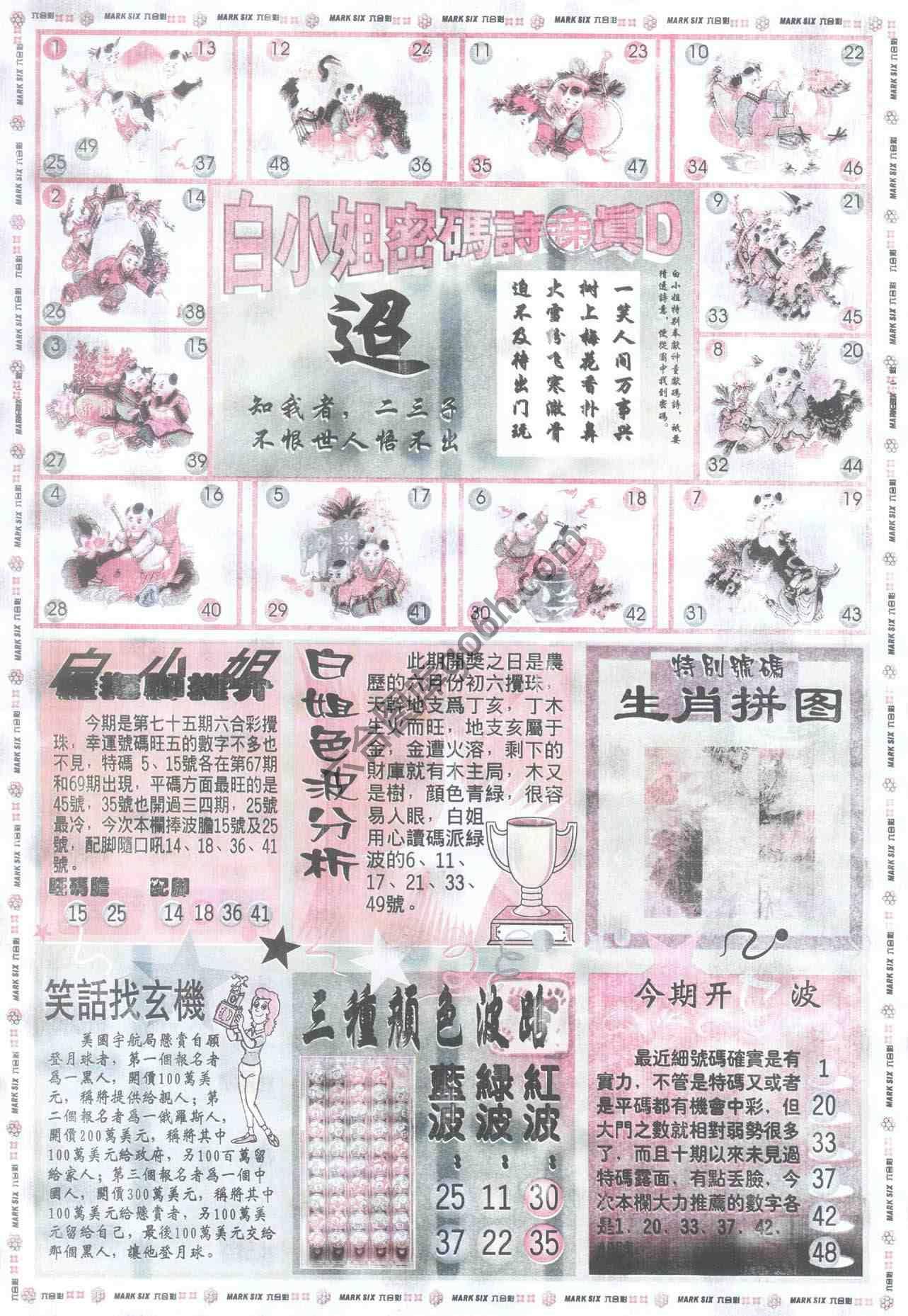 白小姐传密