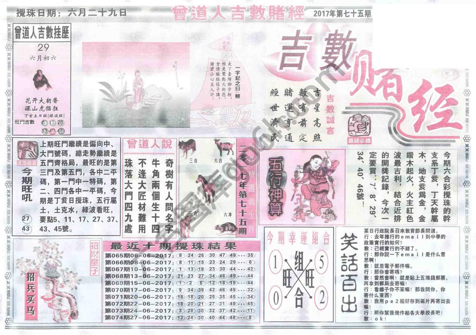 曾道人吉数赌经