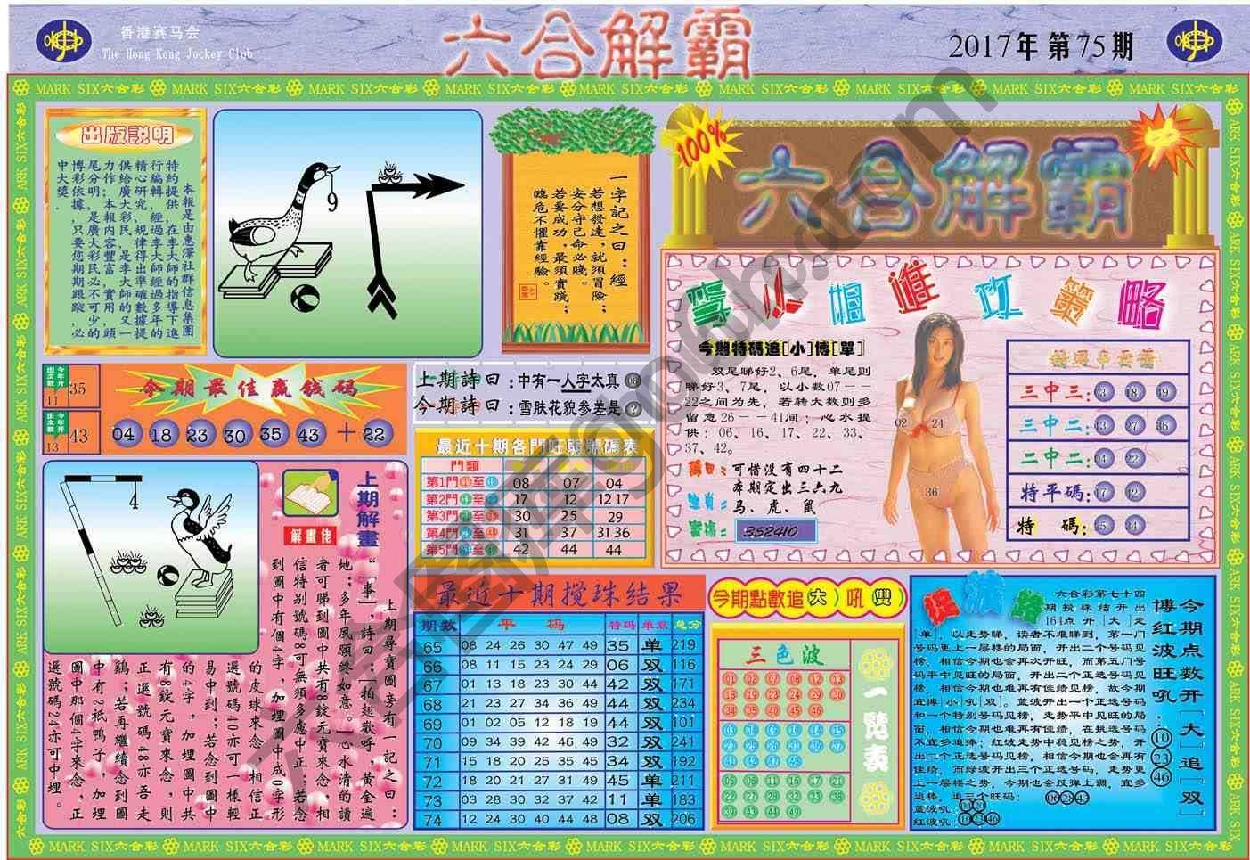 六合解霸