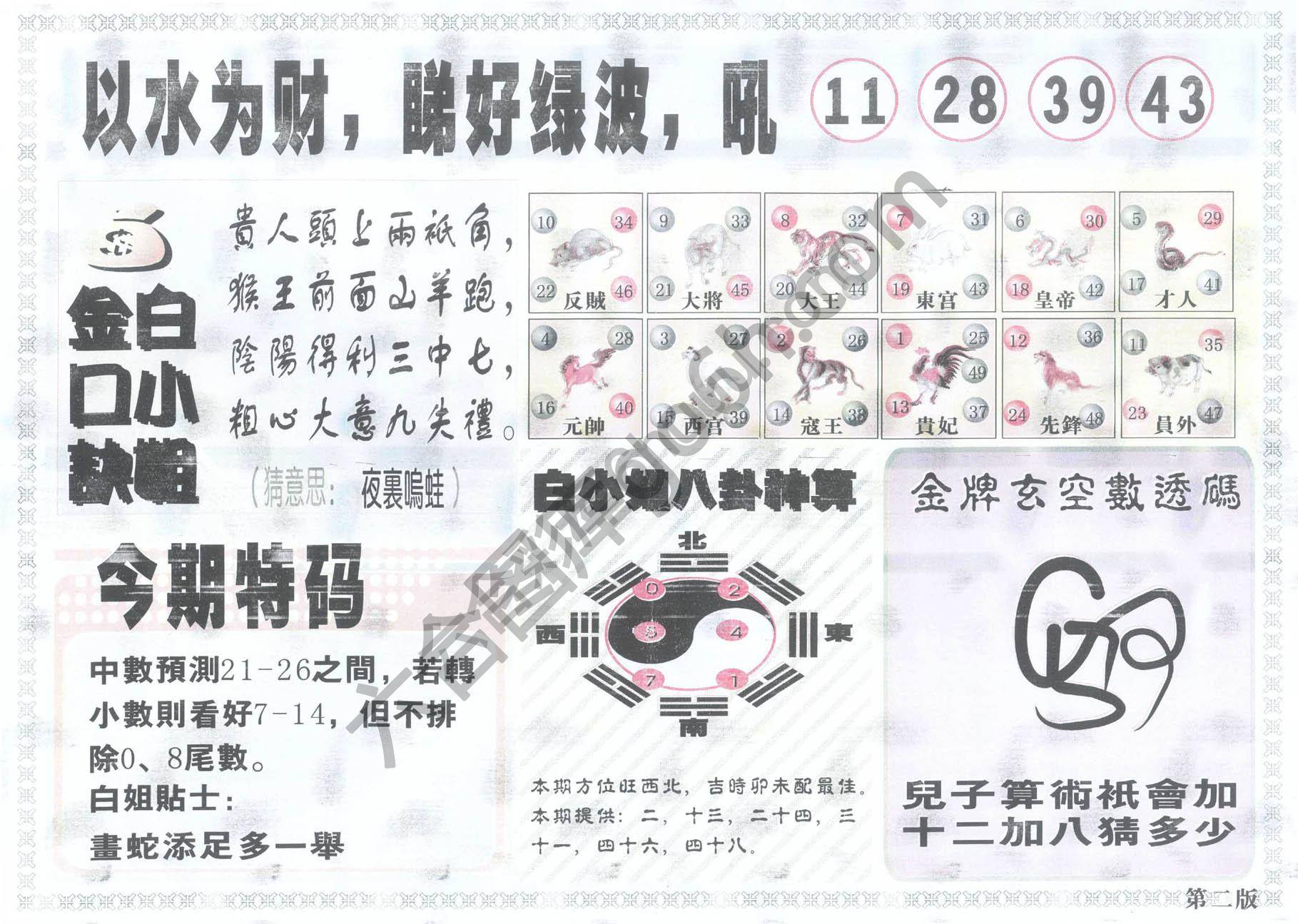 白姐内幕