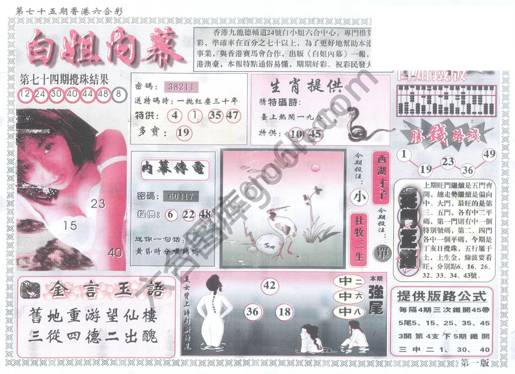 白姐内幕