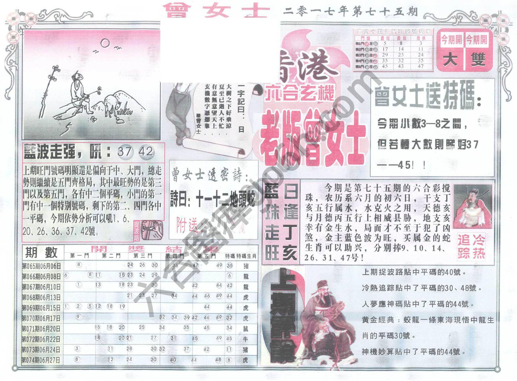 老版曾女士