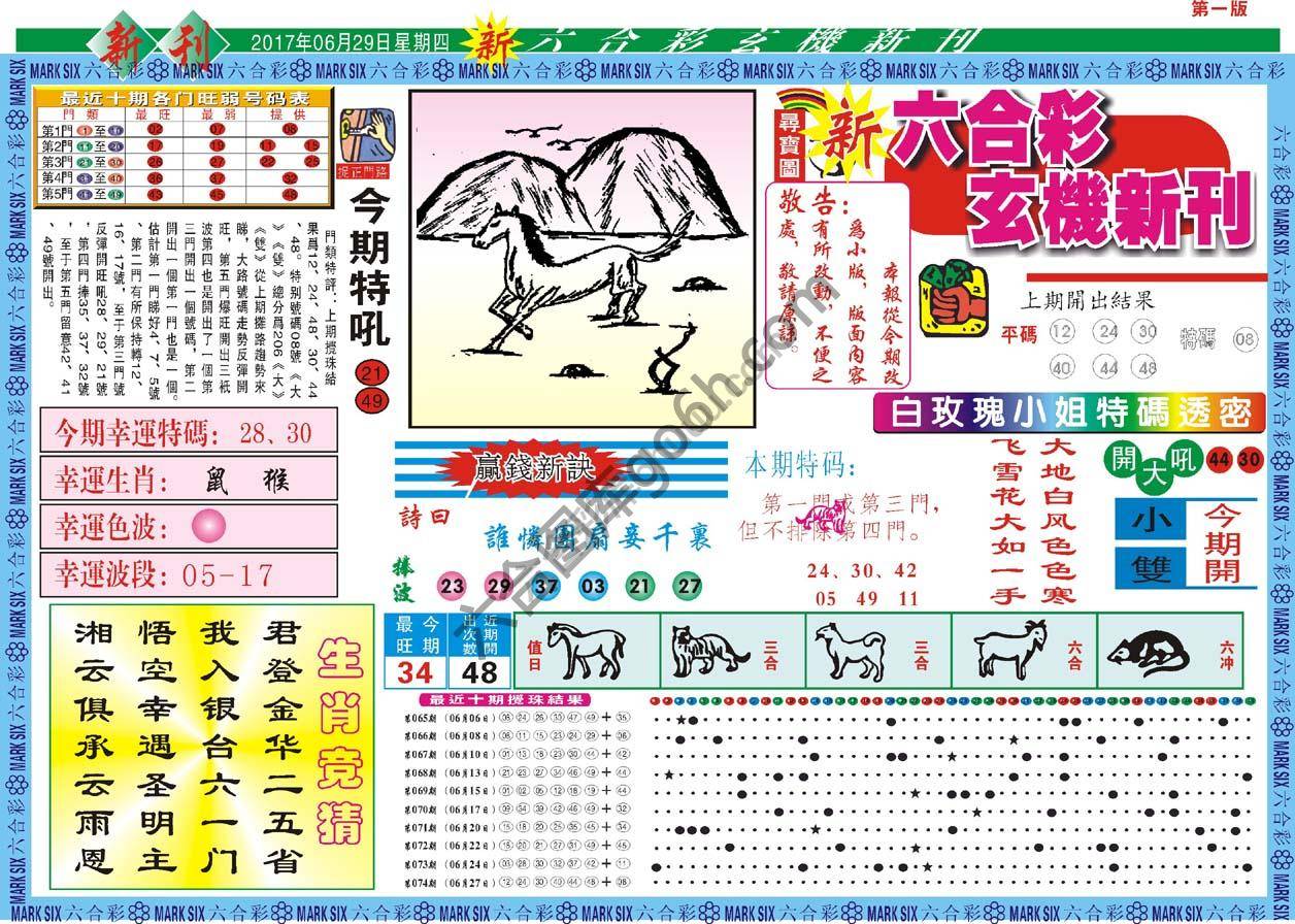 新六合彩特码新刊