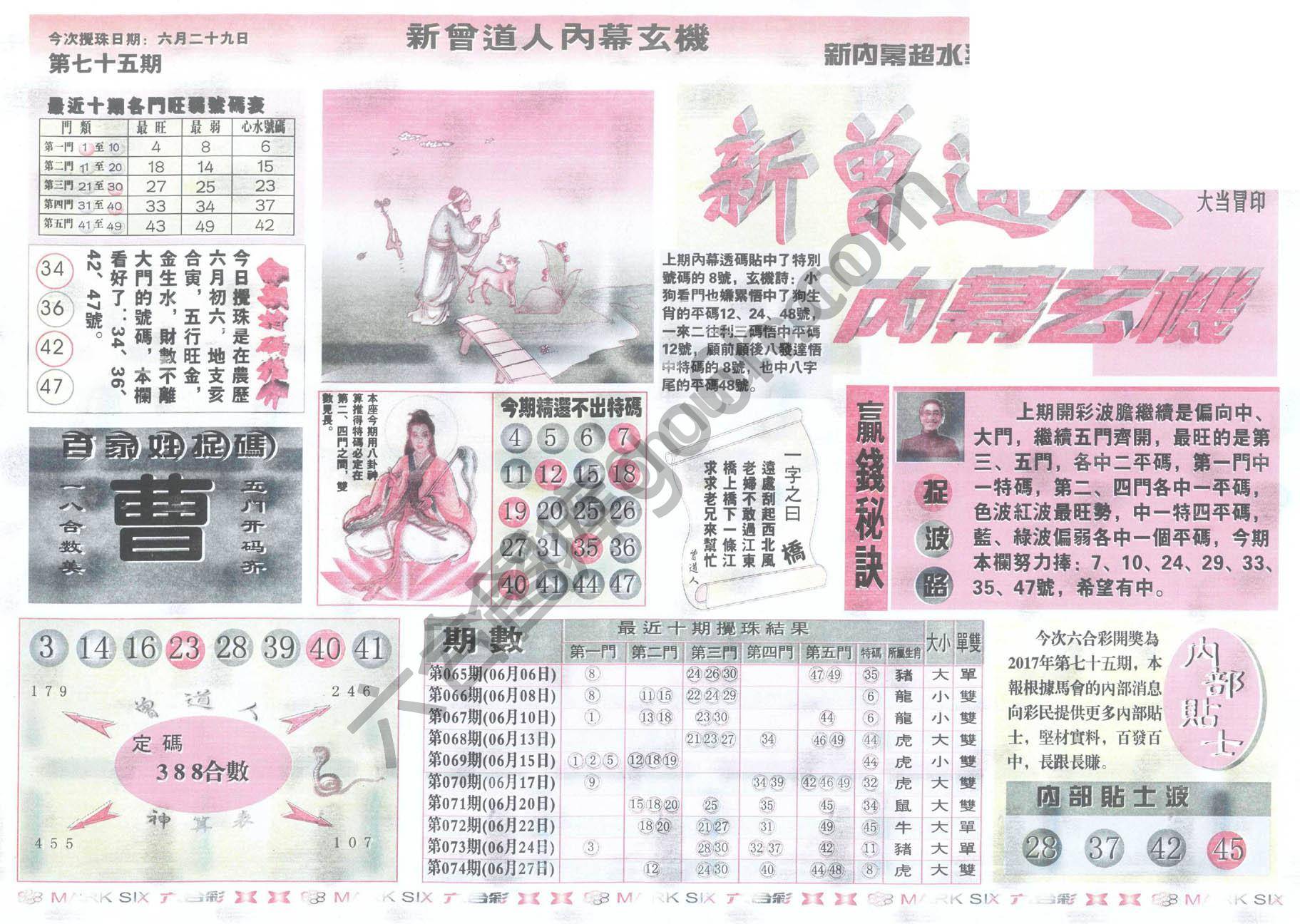 新曾道人内幕玄机