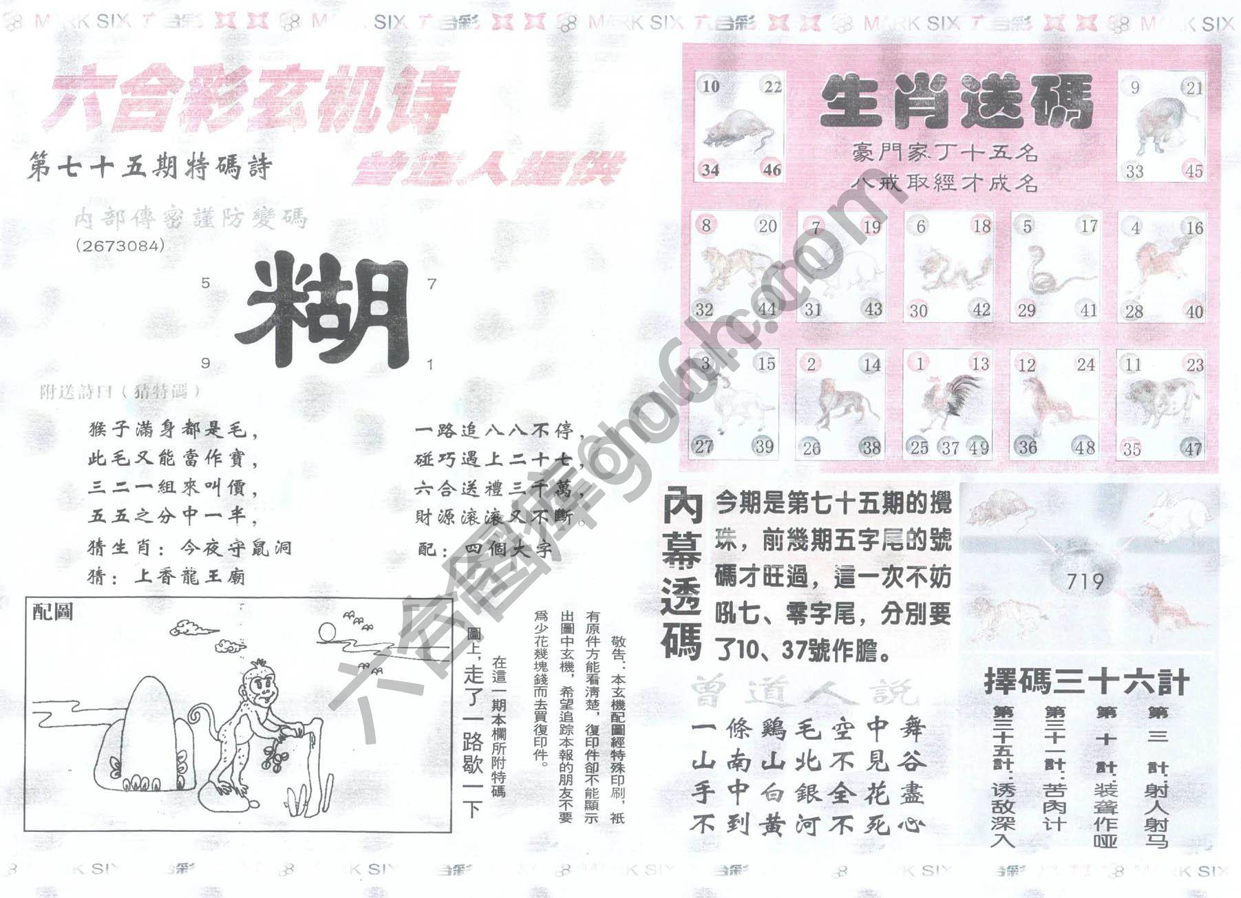 新曾道人内幕玄机