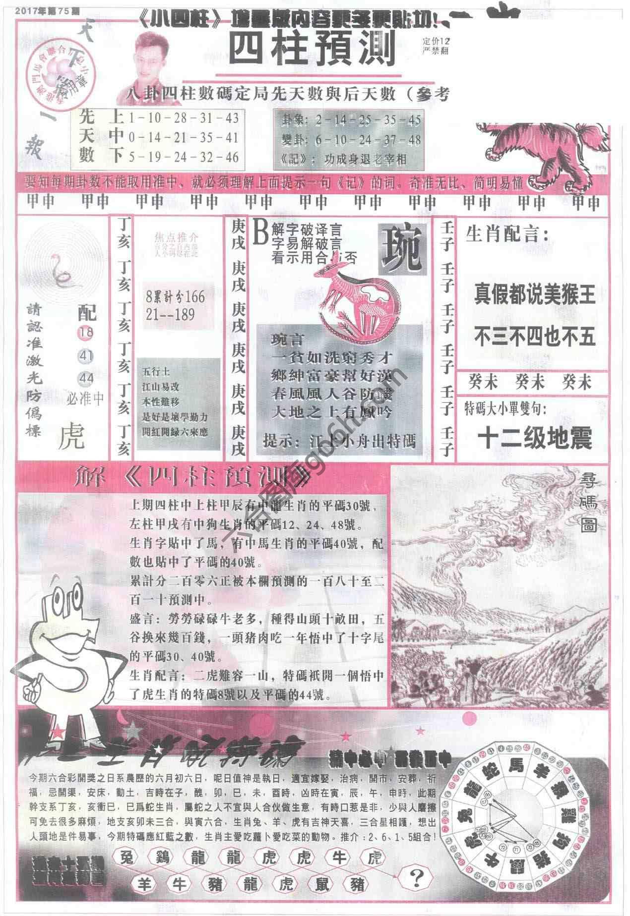 四柱预测