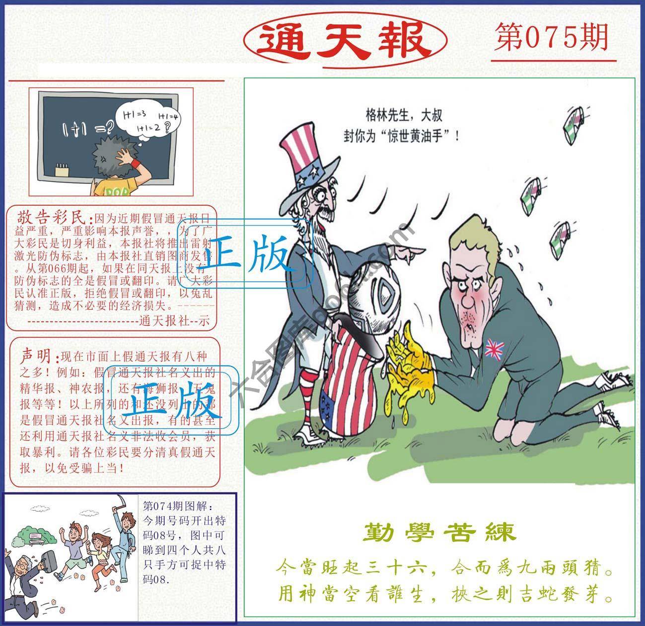 正版通天报