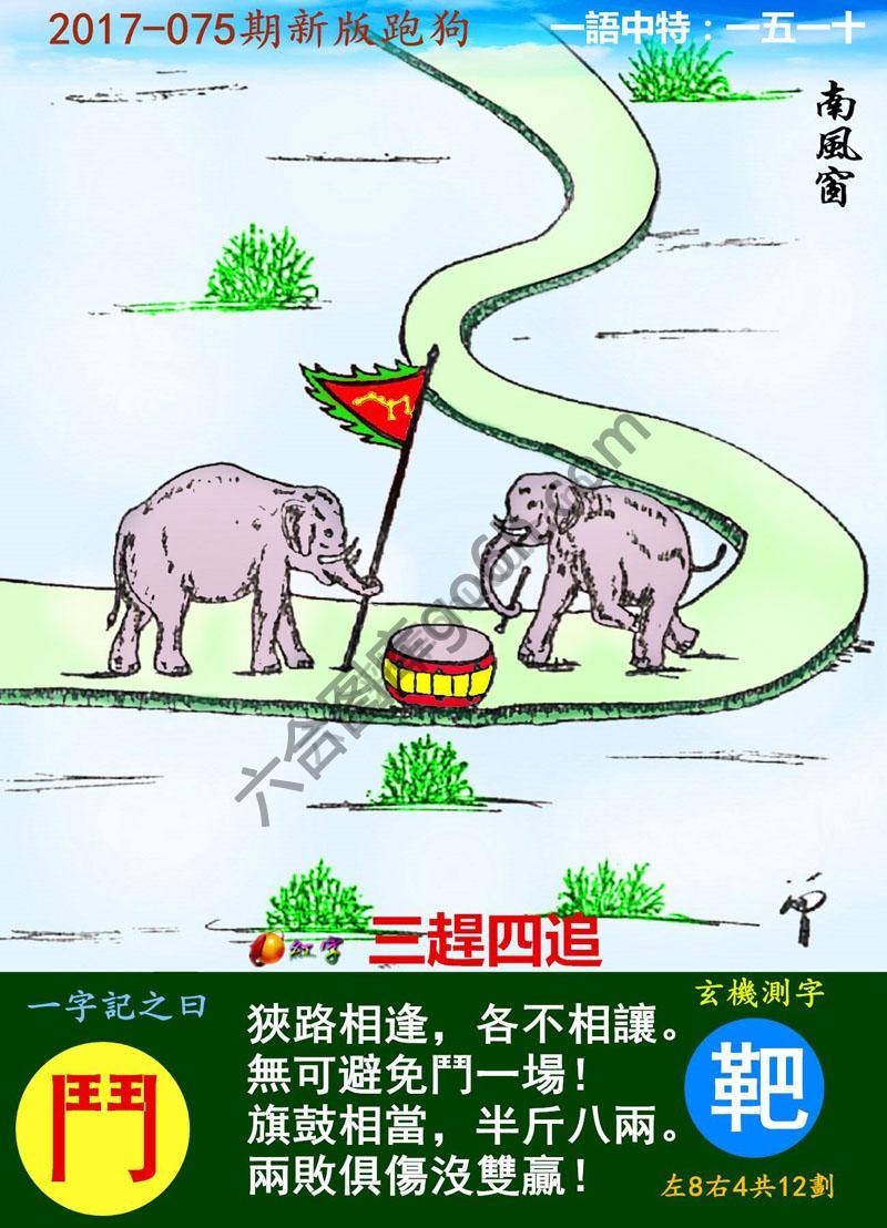 跑狗图（新版）