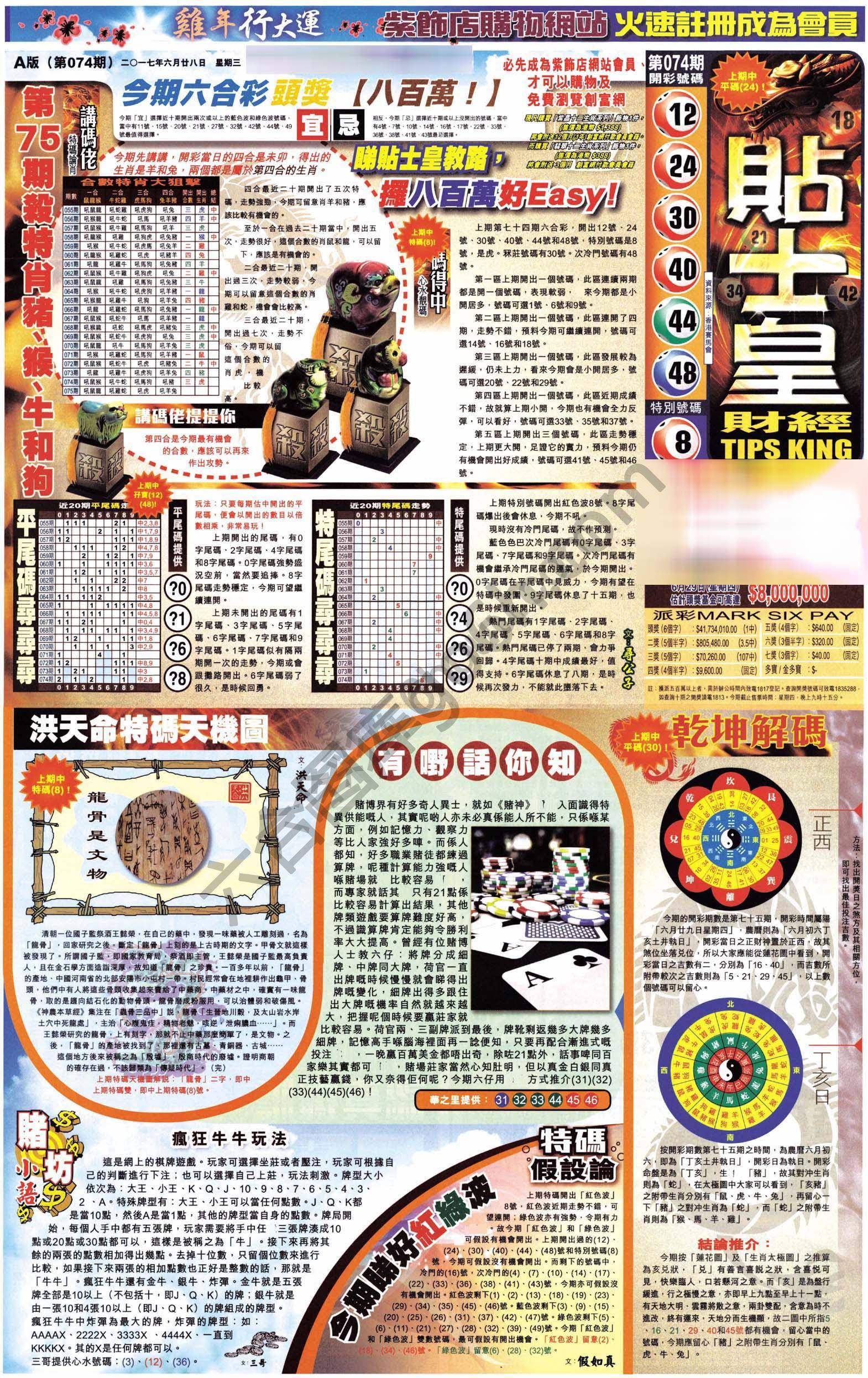 大版贴士皇