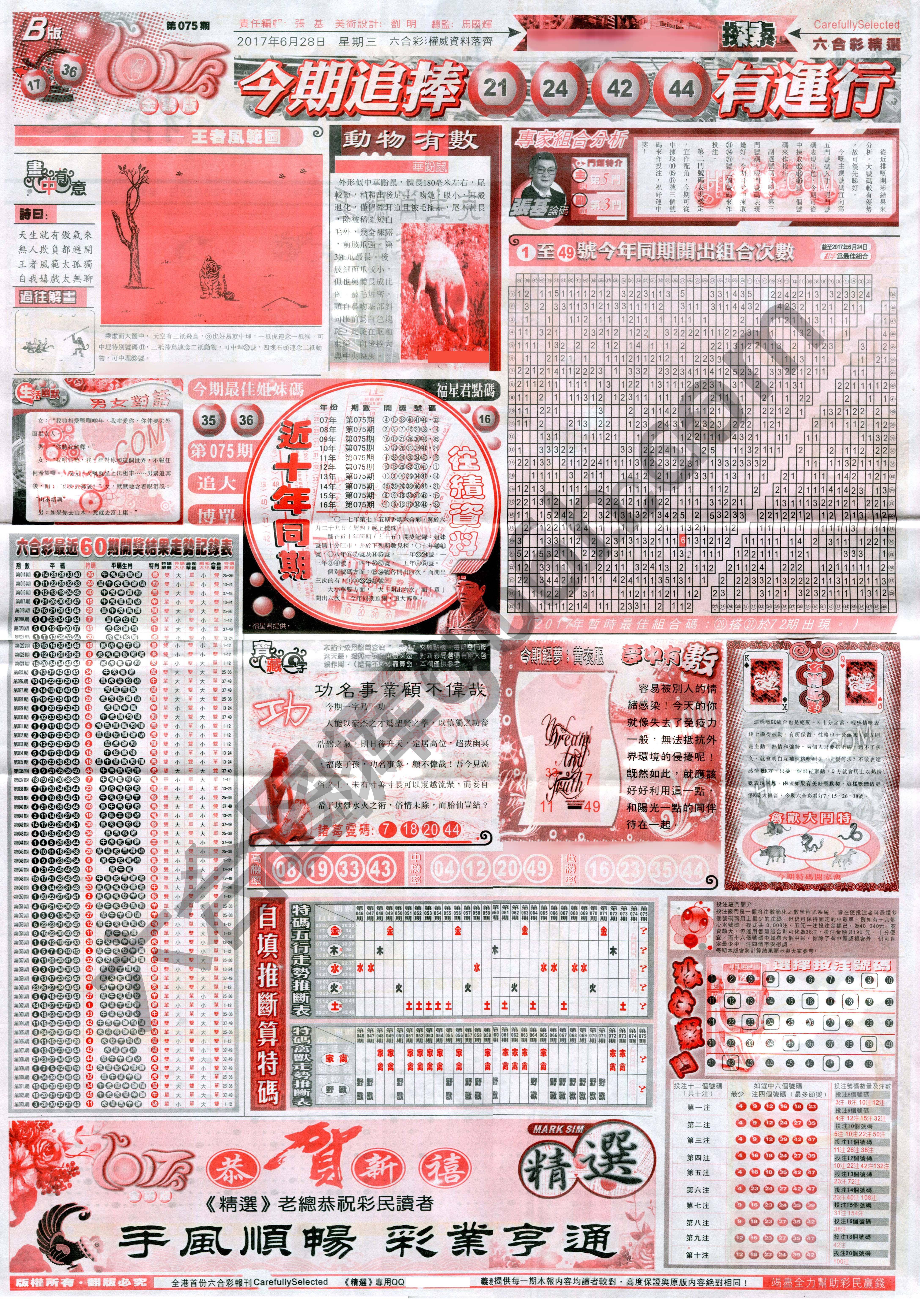 六合精选