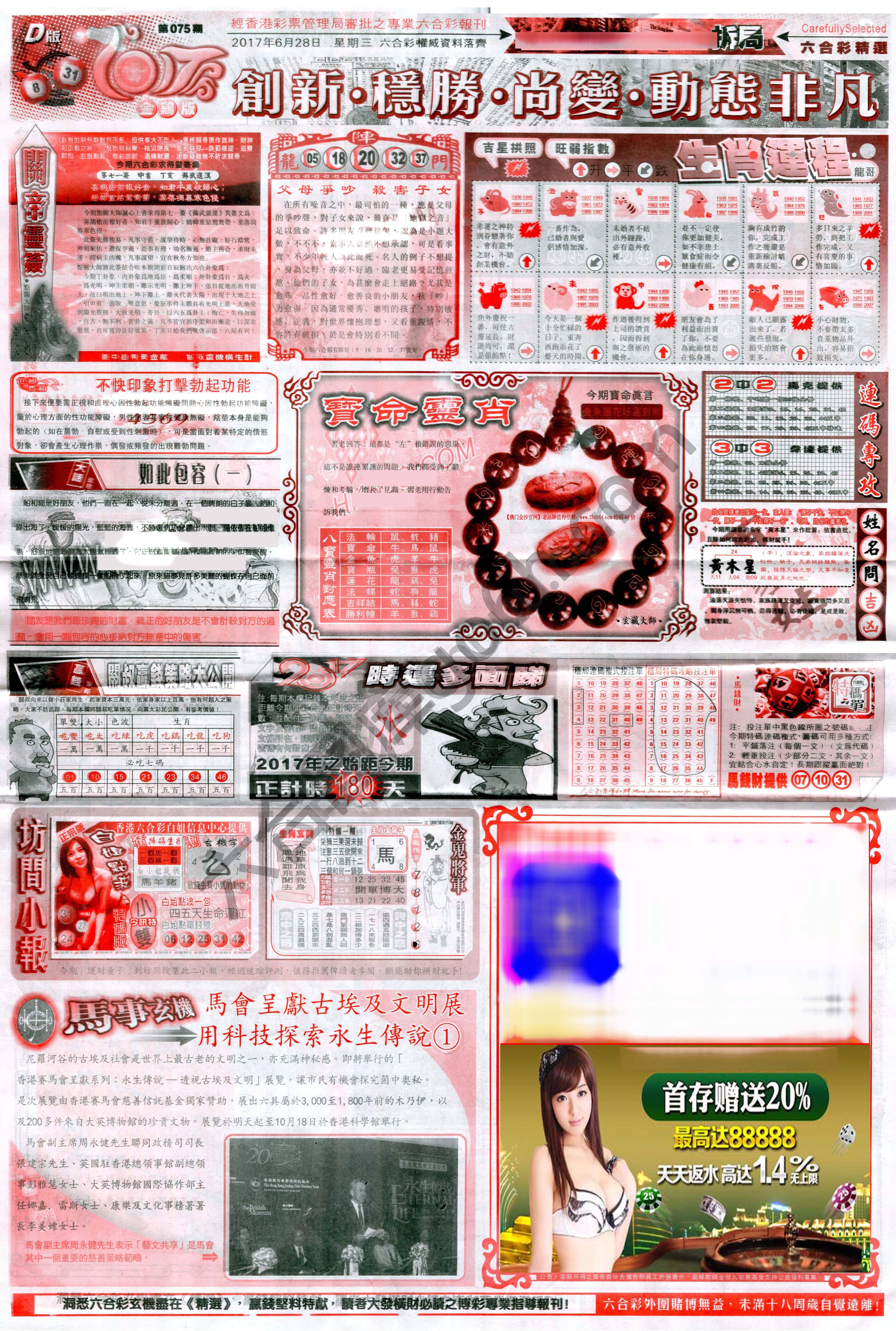 六合精选