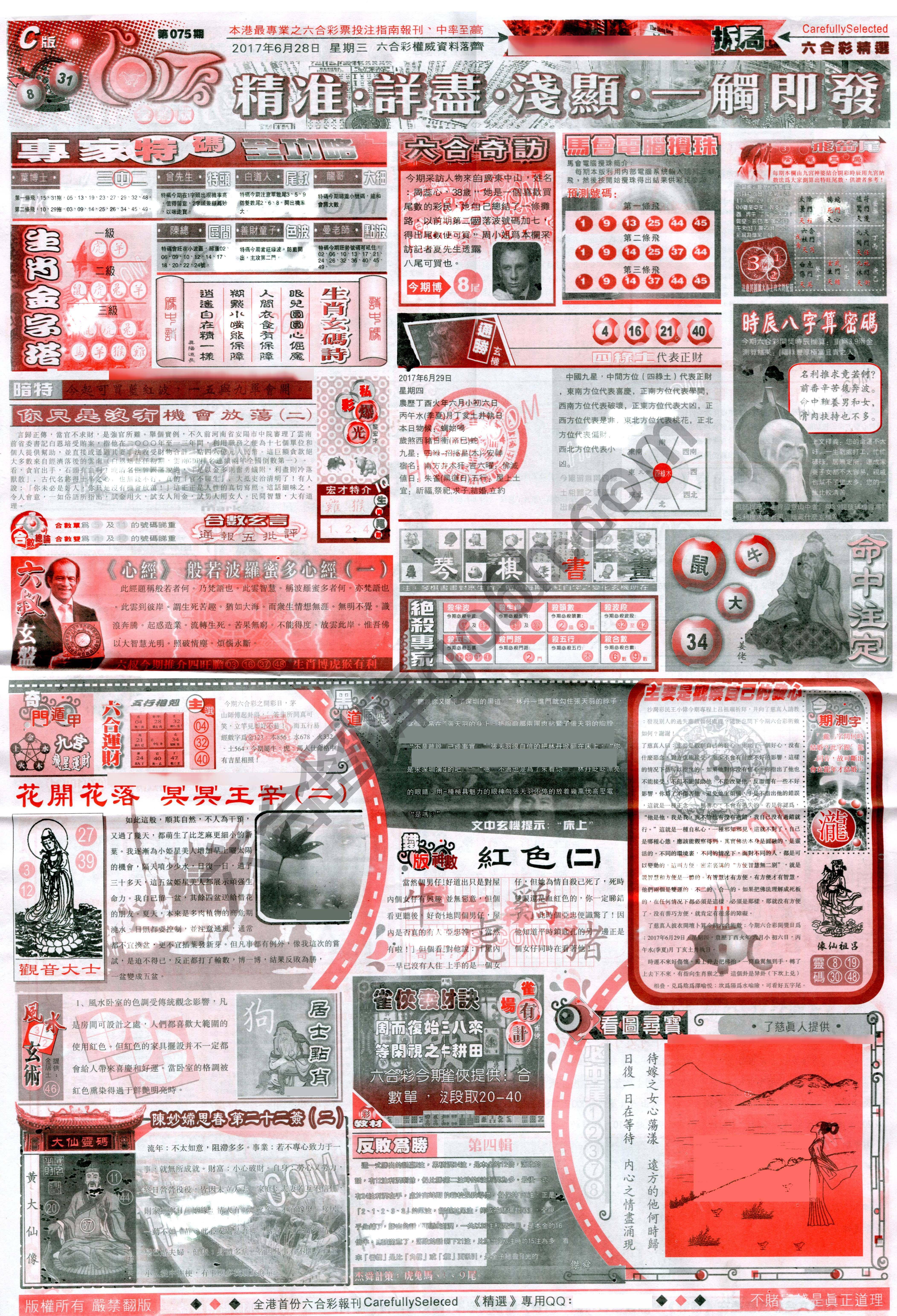 六合精选