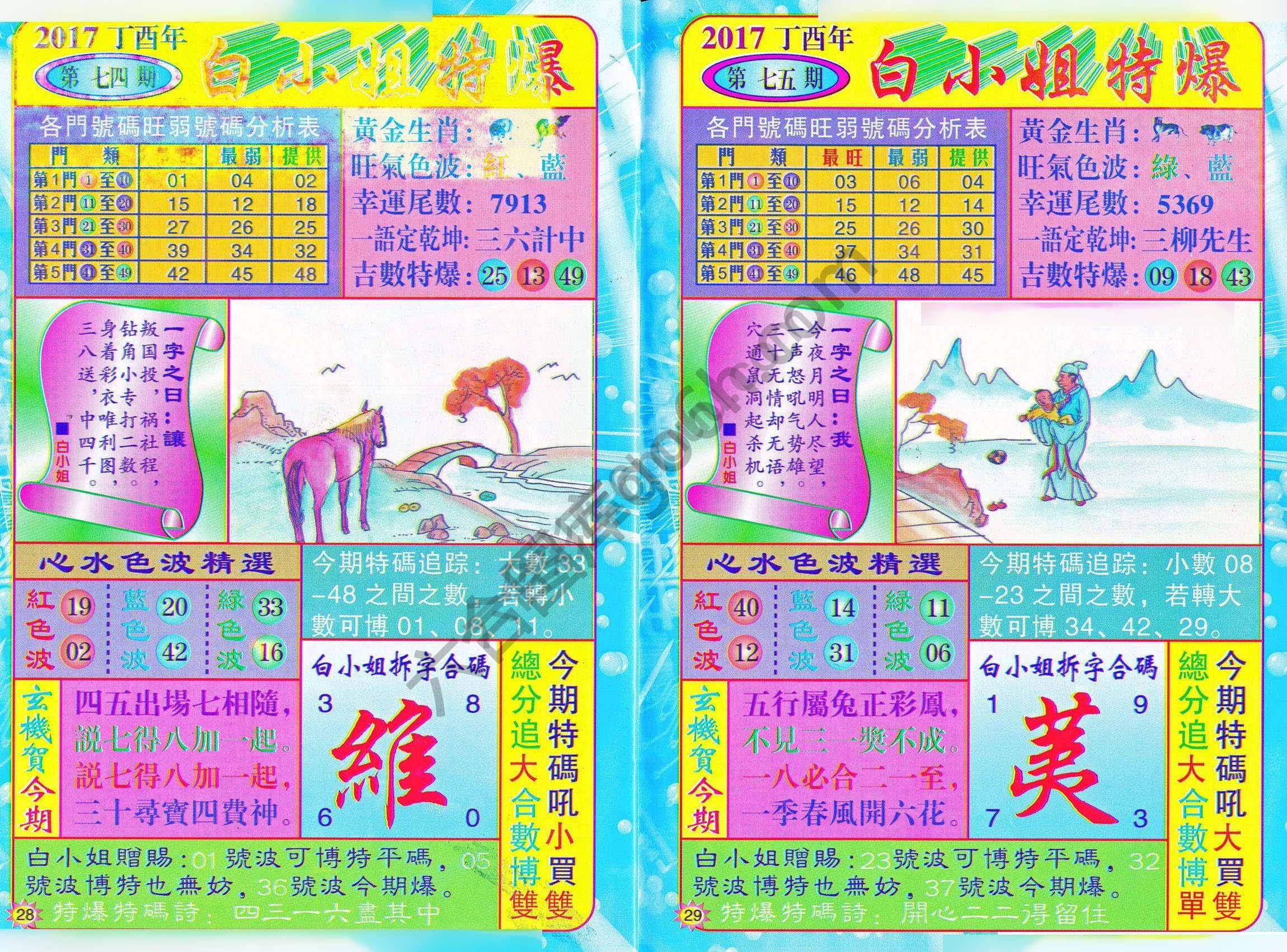 白小姐透特