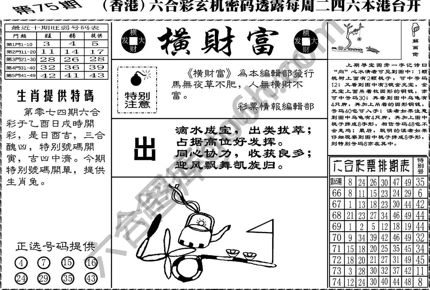 横财富