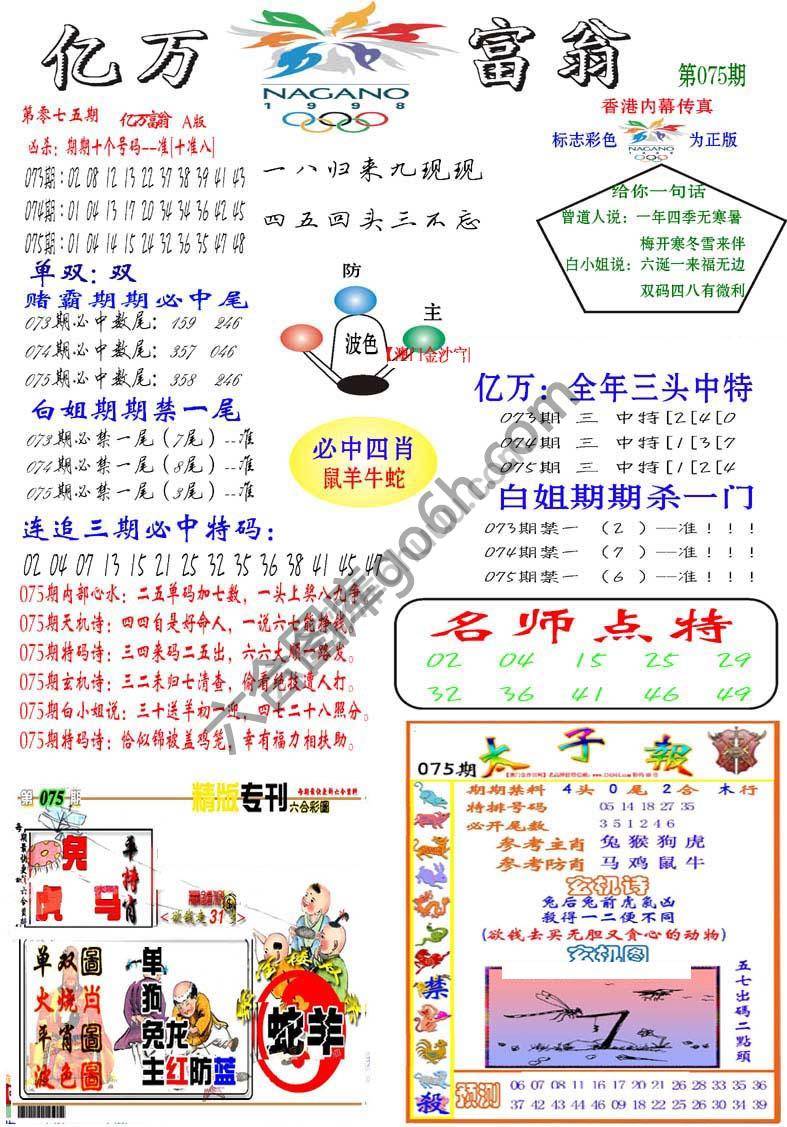 亿万富翁