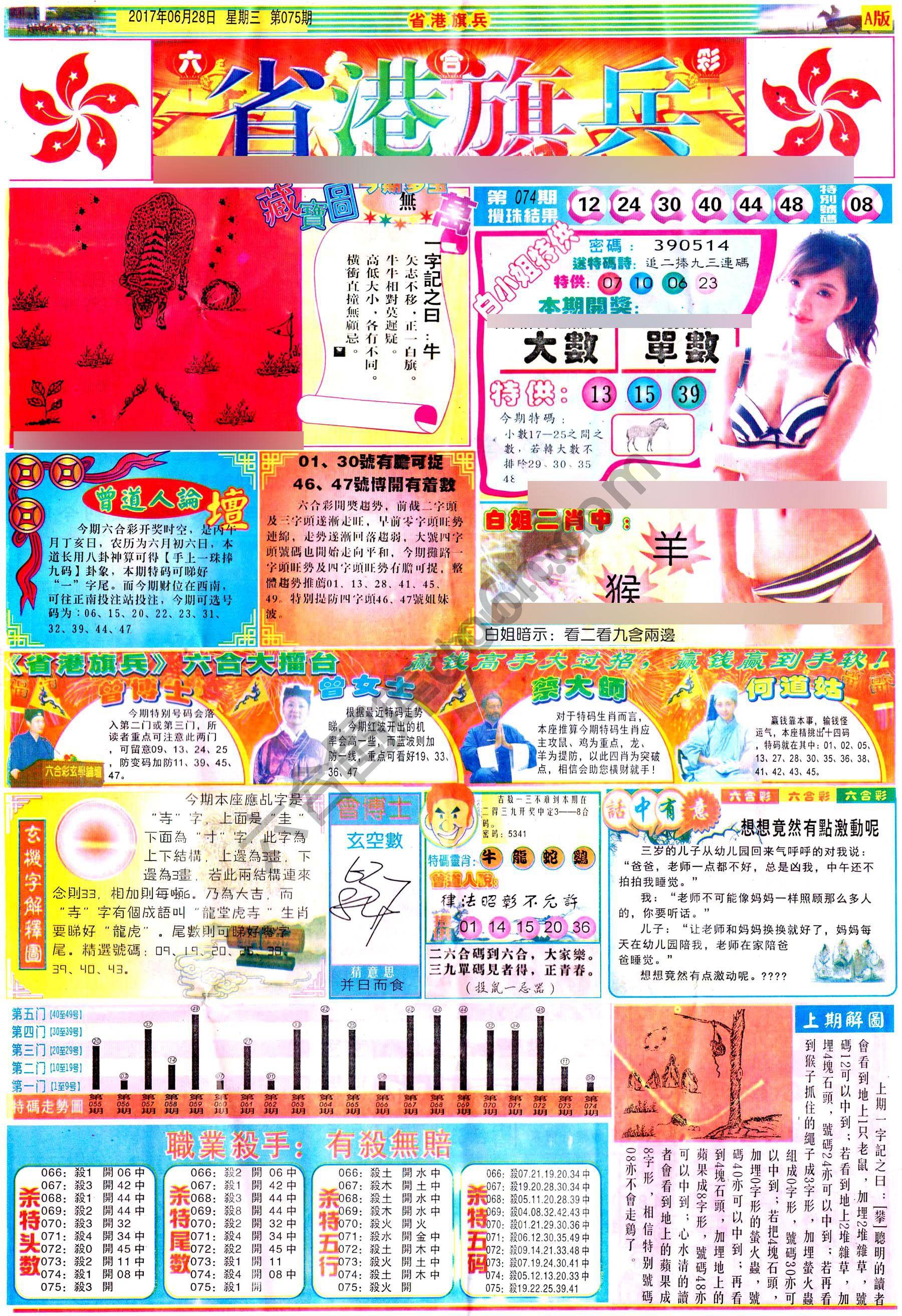 省港旗兵