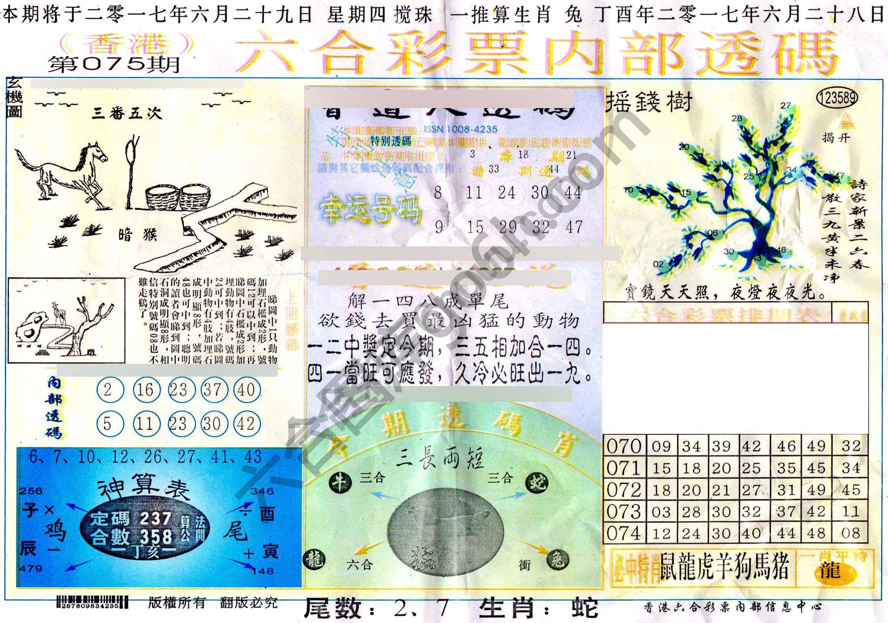 六合内部透码香港版
