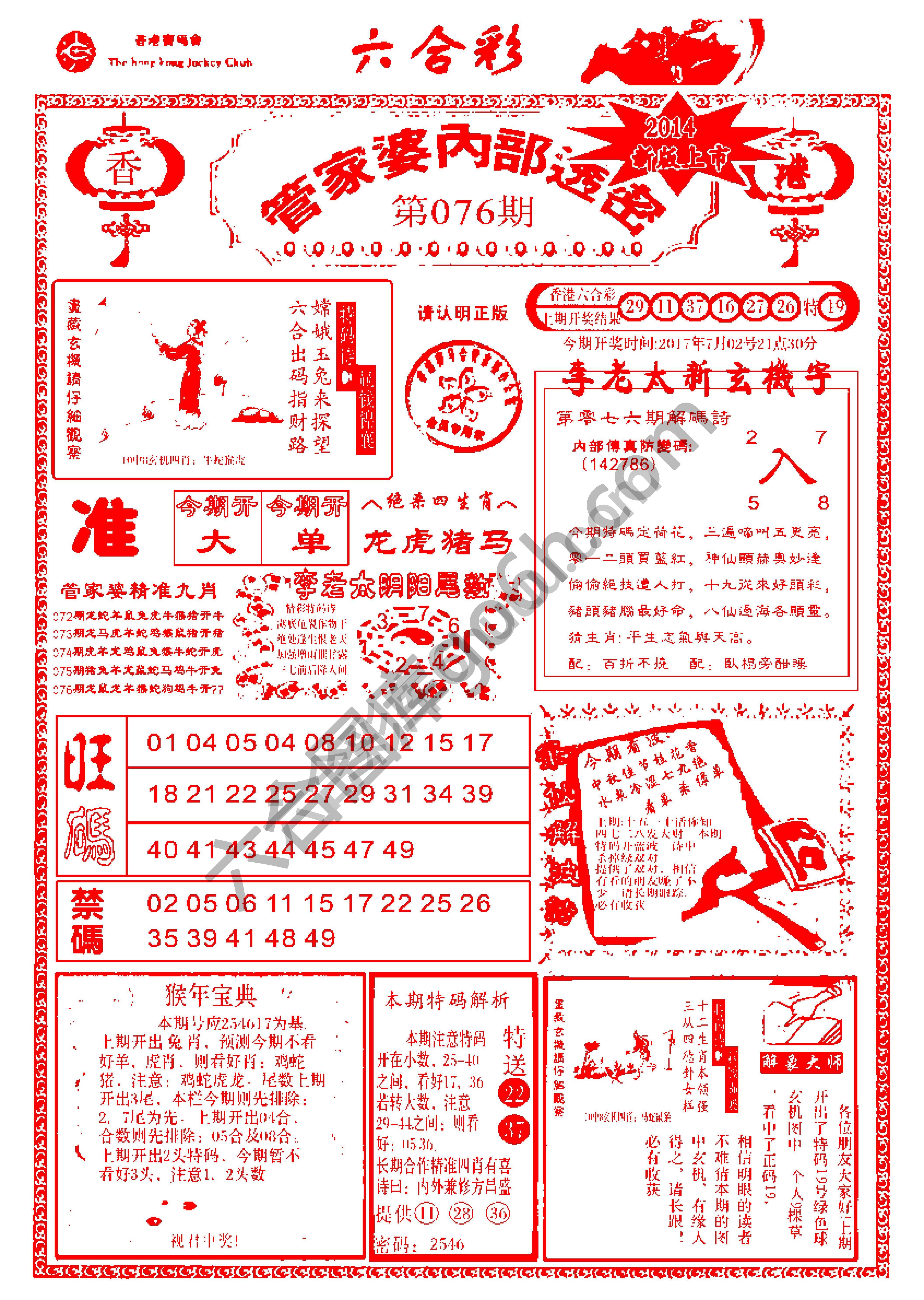 管家婆内部透密