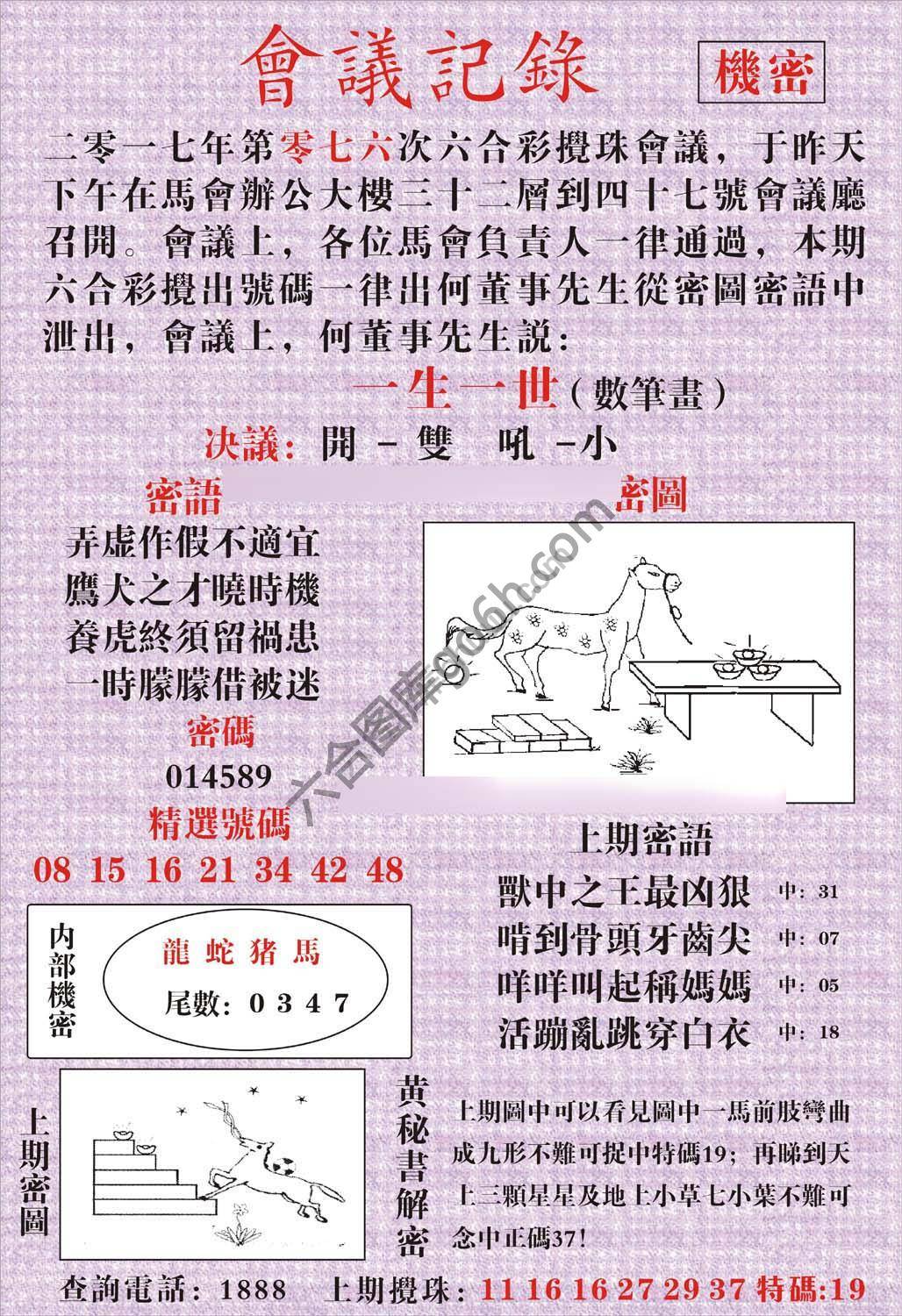 会议记录