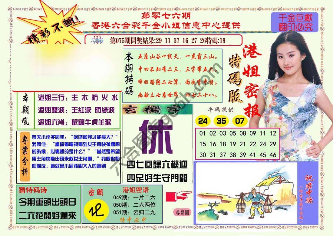 港姐密报