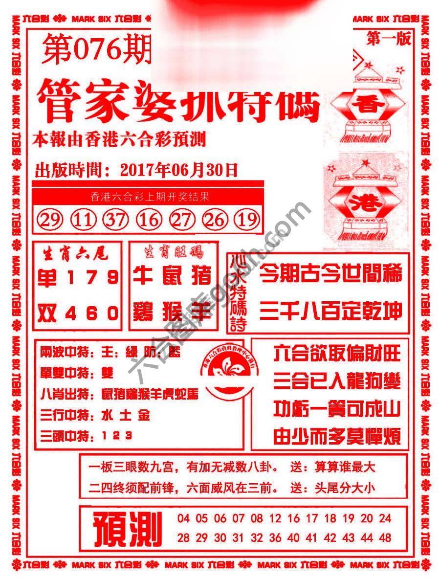 管家婆抓特码