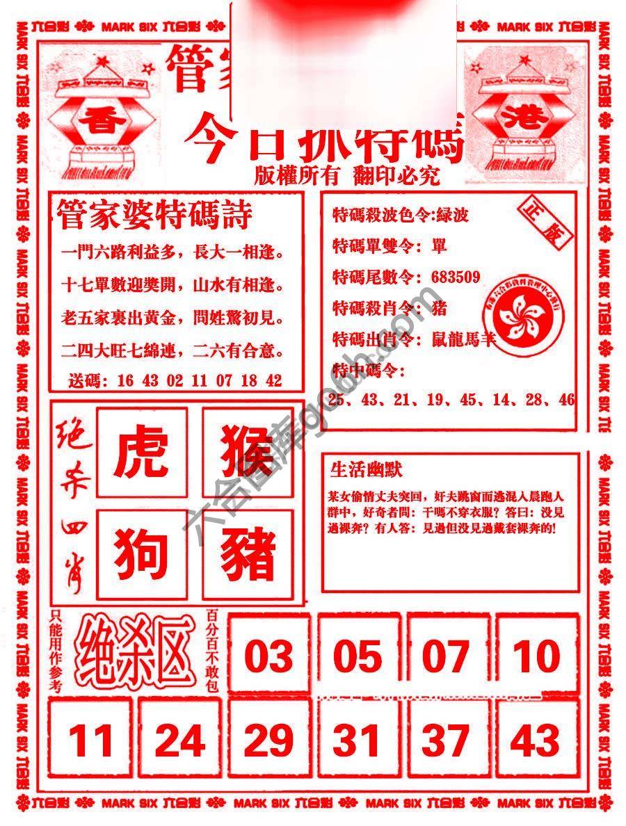 管家婆抓特码