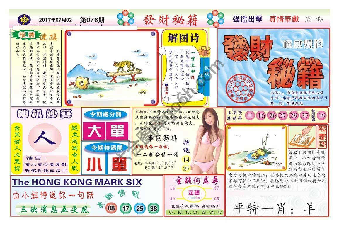 发财秘籍