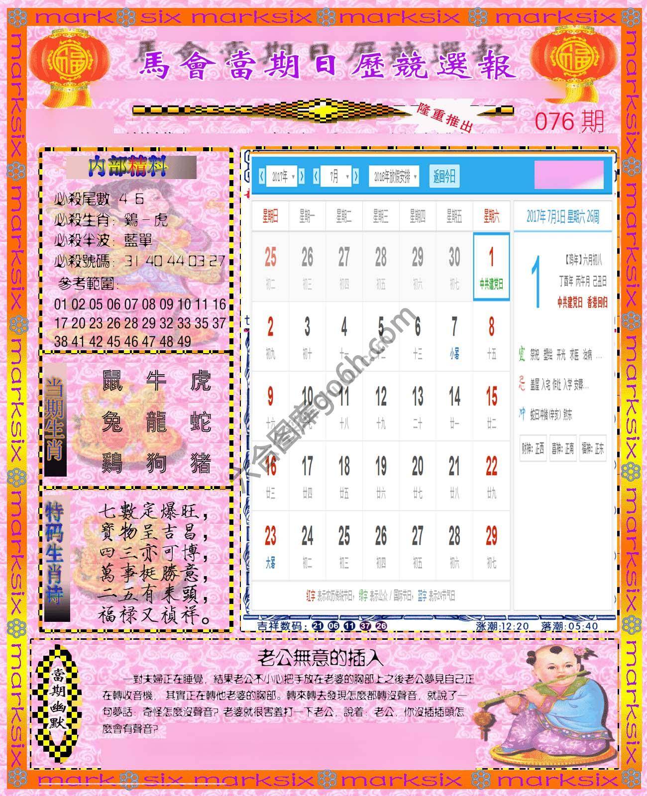 日历精选报