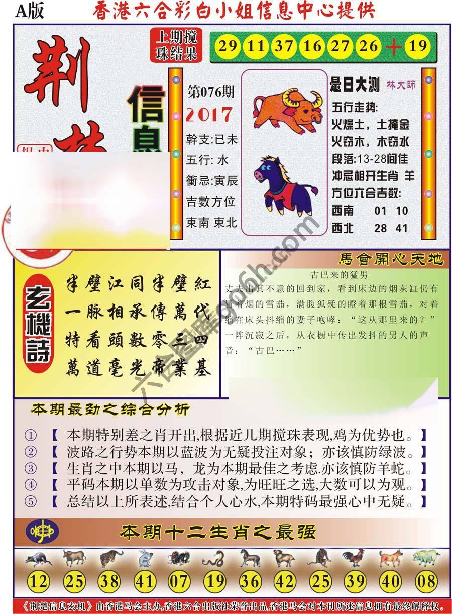 荆楚信息玄机