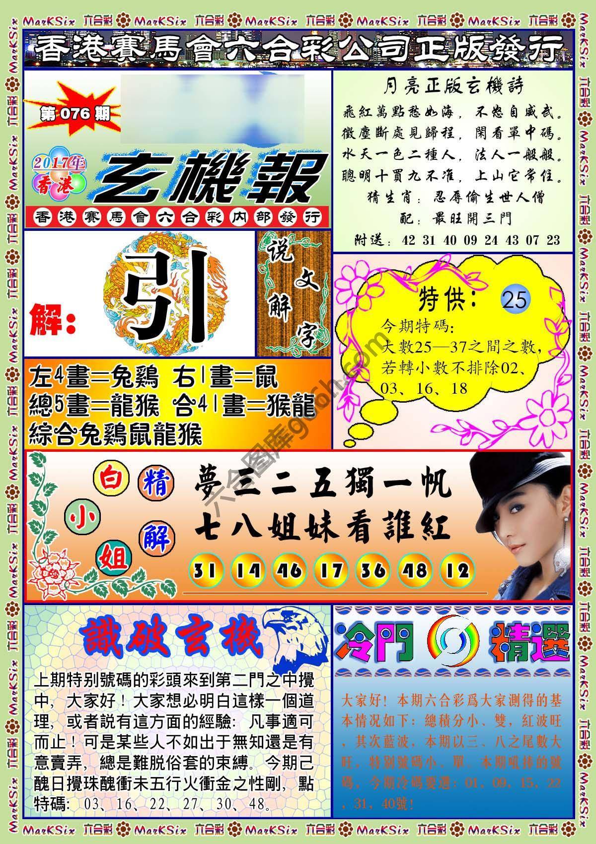 蓝月亮玄机报