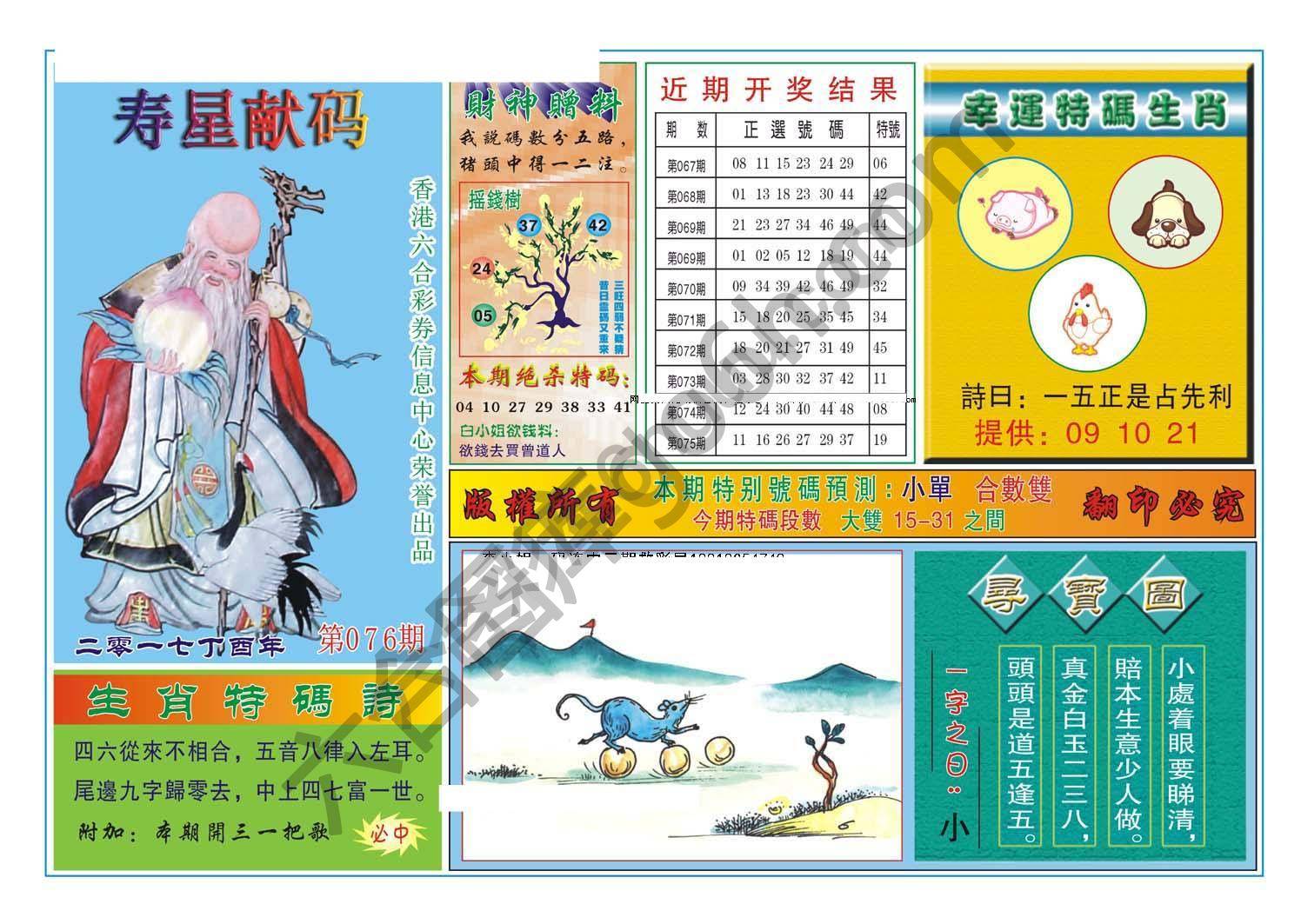 寿星献码