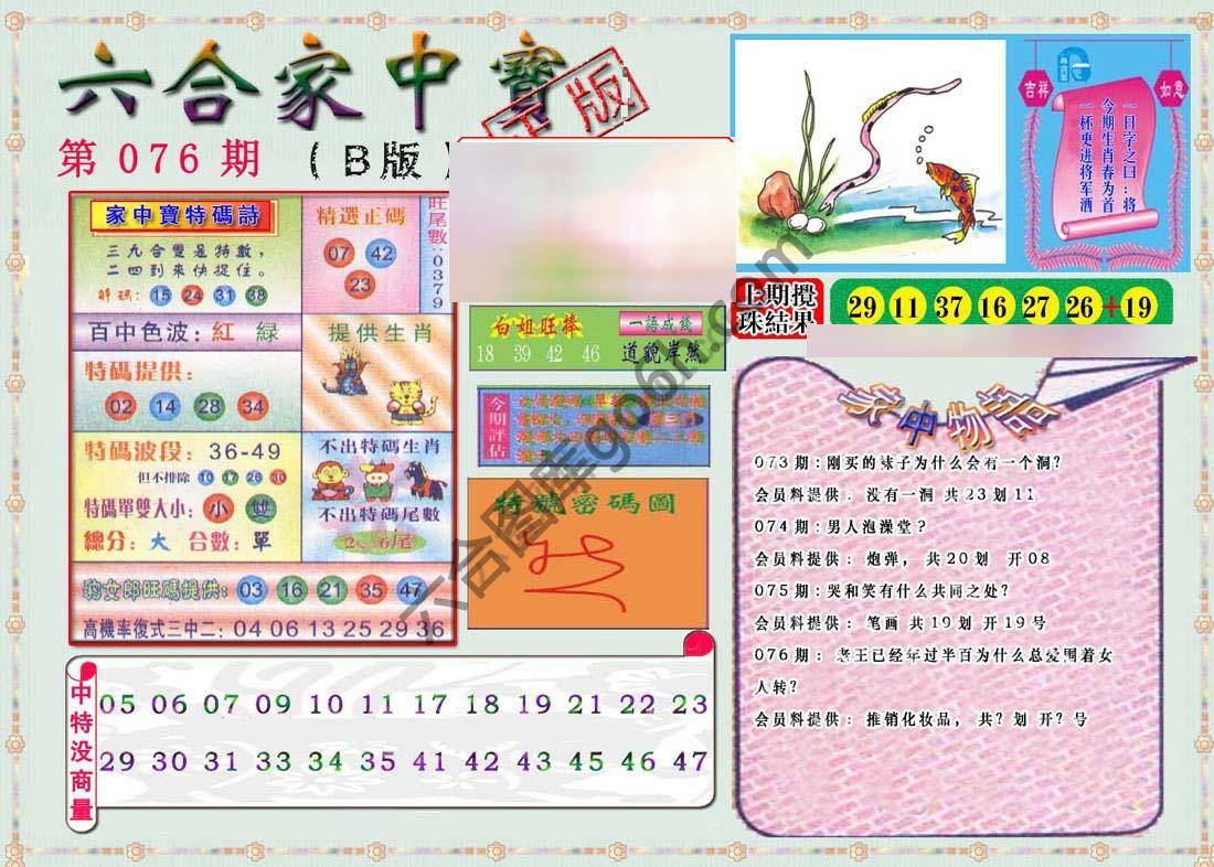 六合家中宝