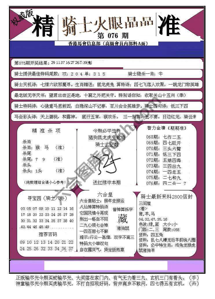 骑士火眼晶晶