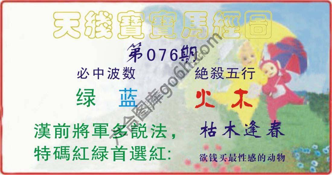 天线宝宝马经图
