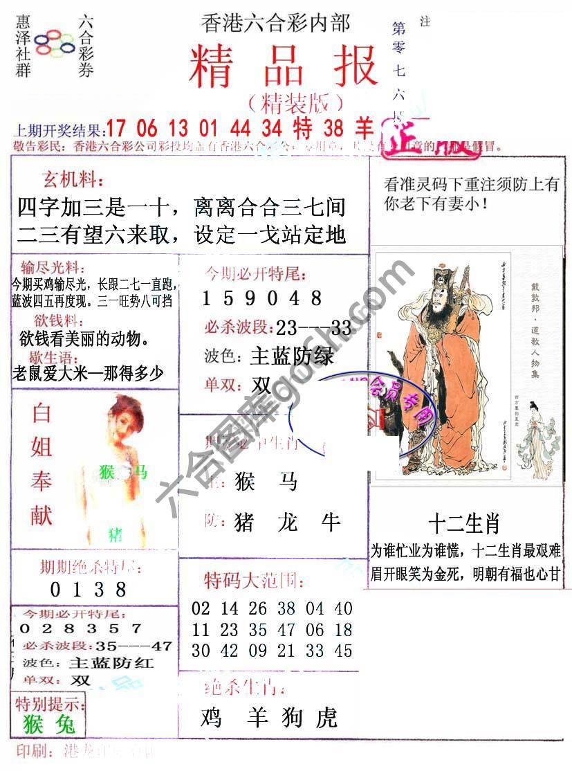 新精品报