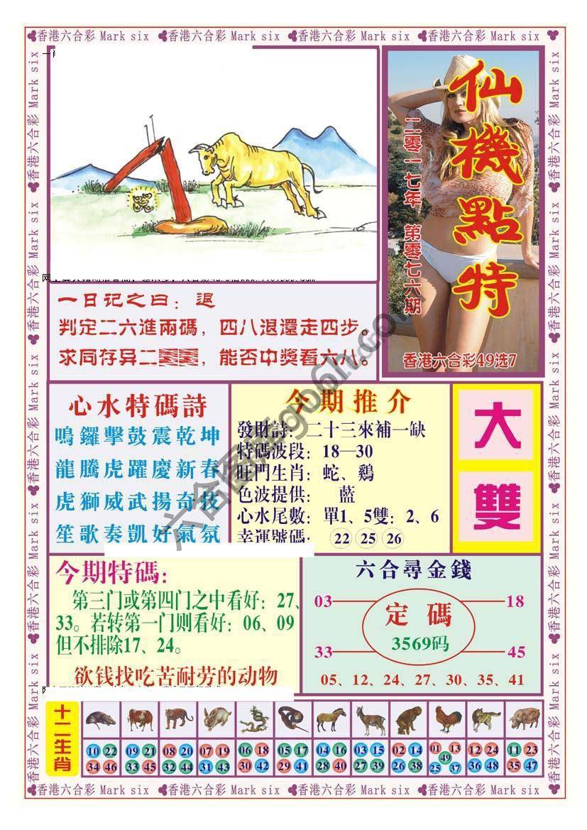 仙机点特