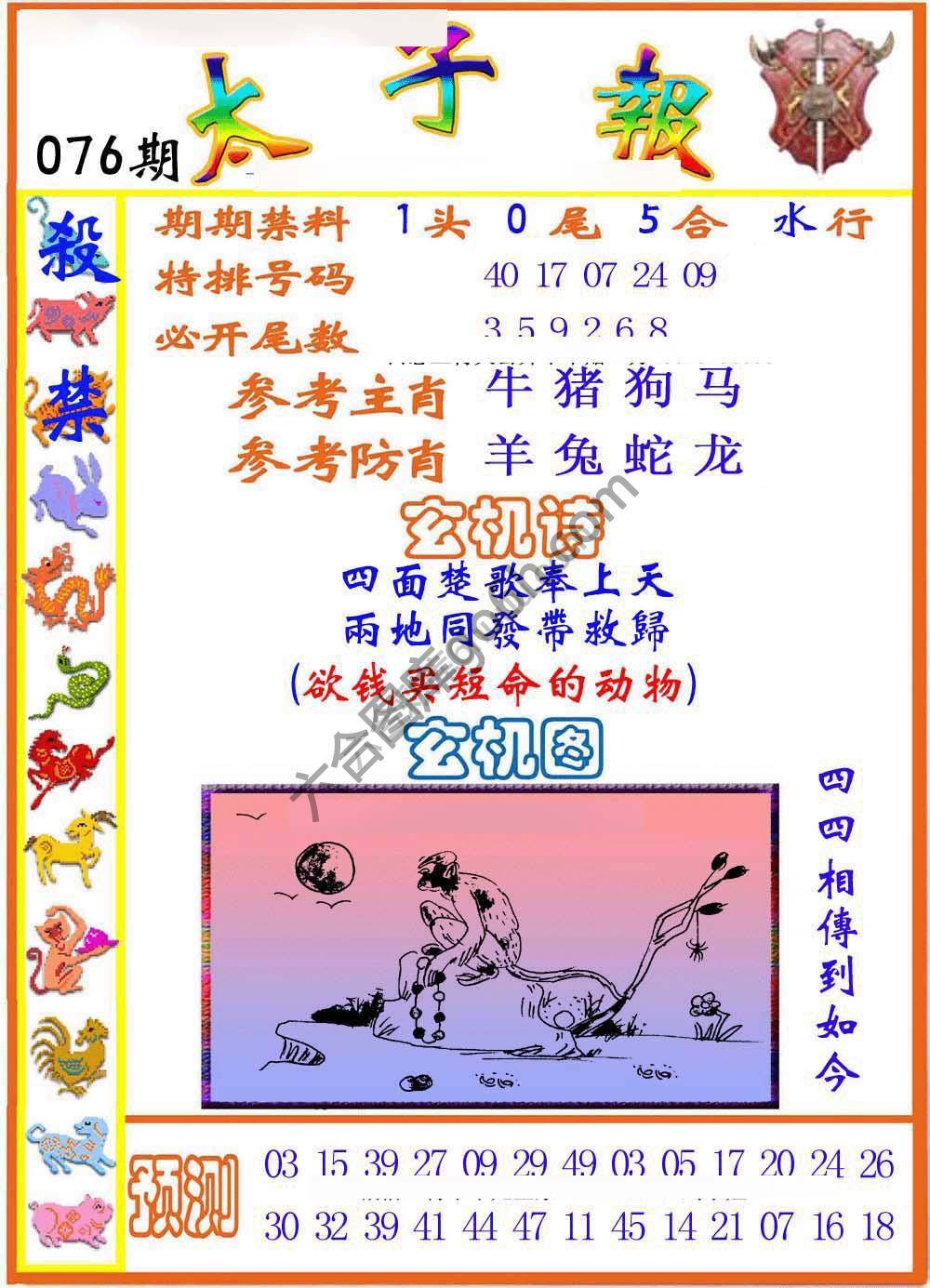 太子报