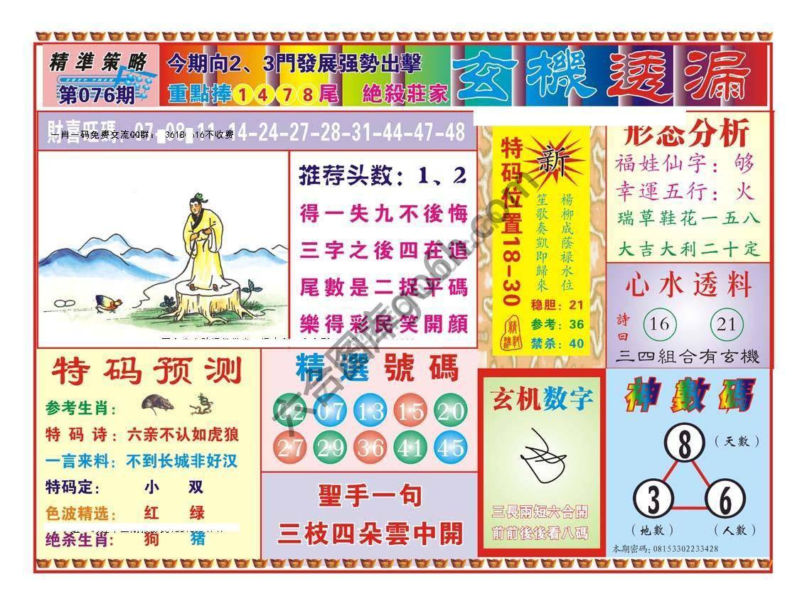 玄机透漏