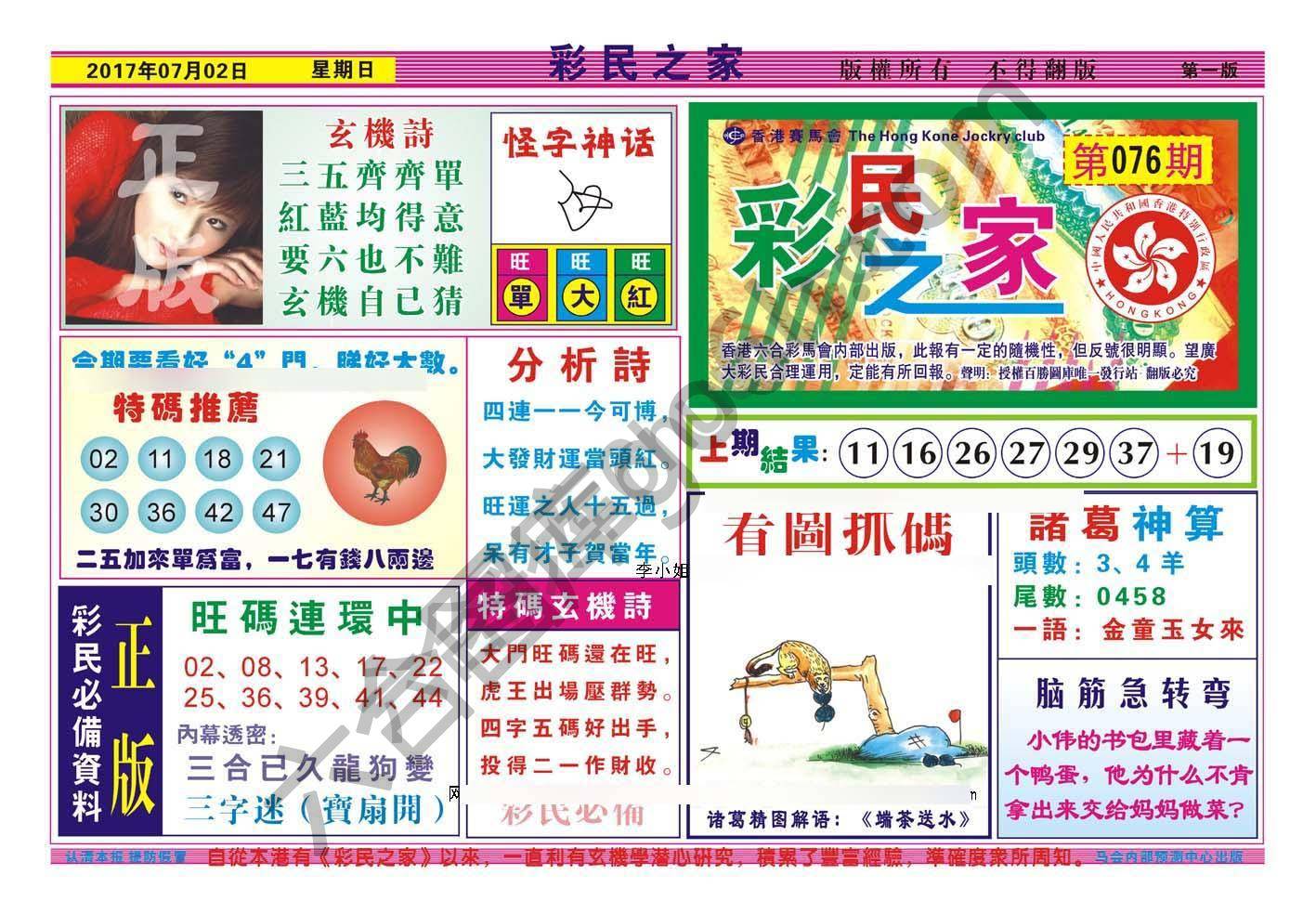 彩民之家