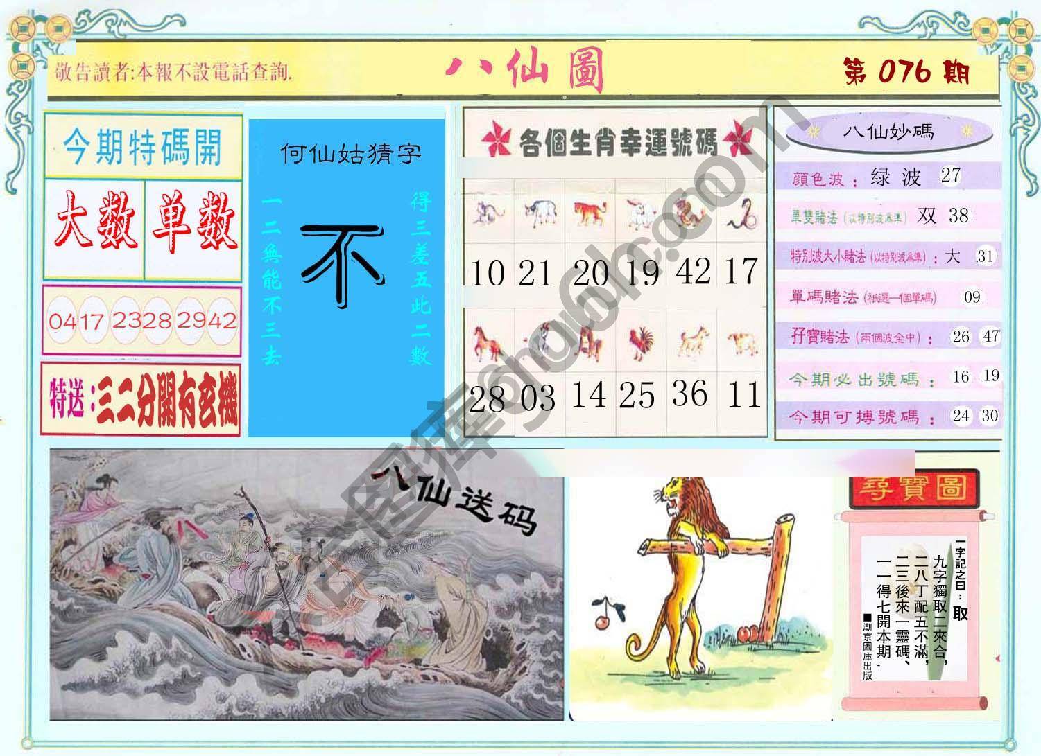 八仙图