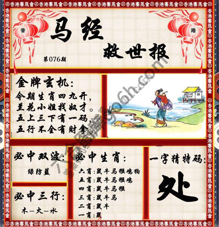 马经救世报