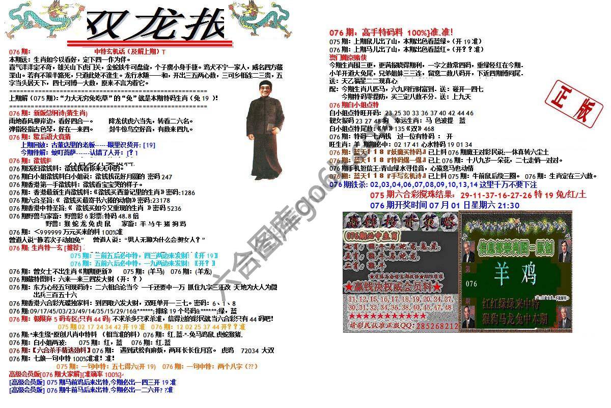 双龙报