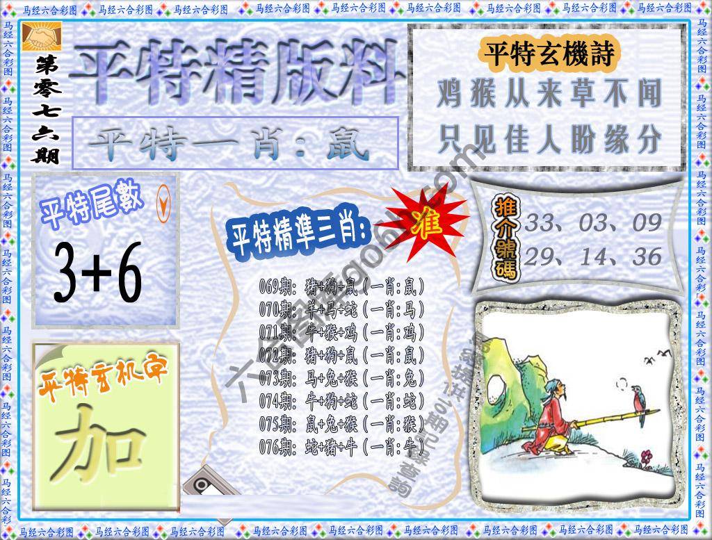 平特精版料
