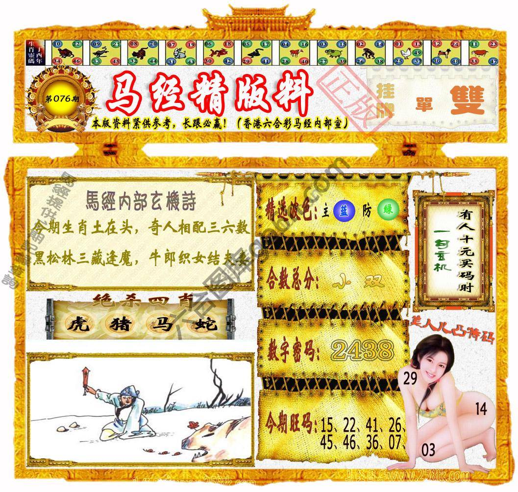 马经精版料