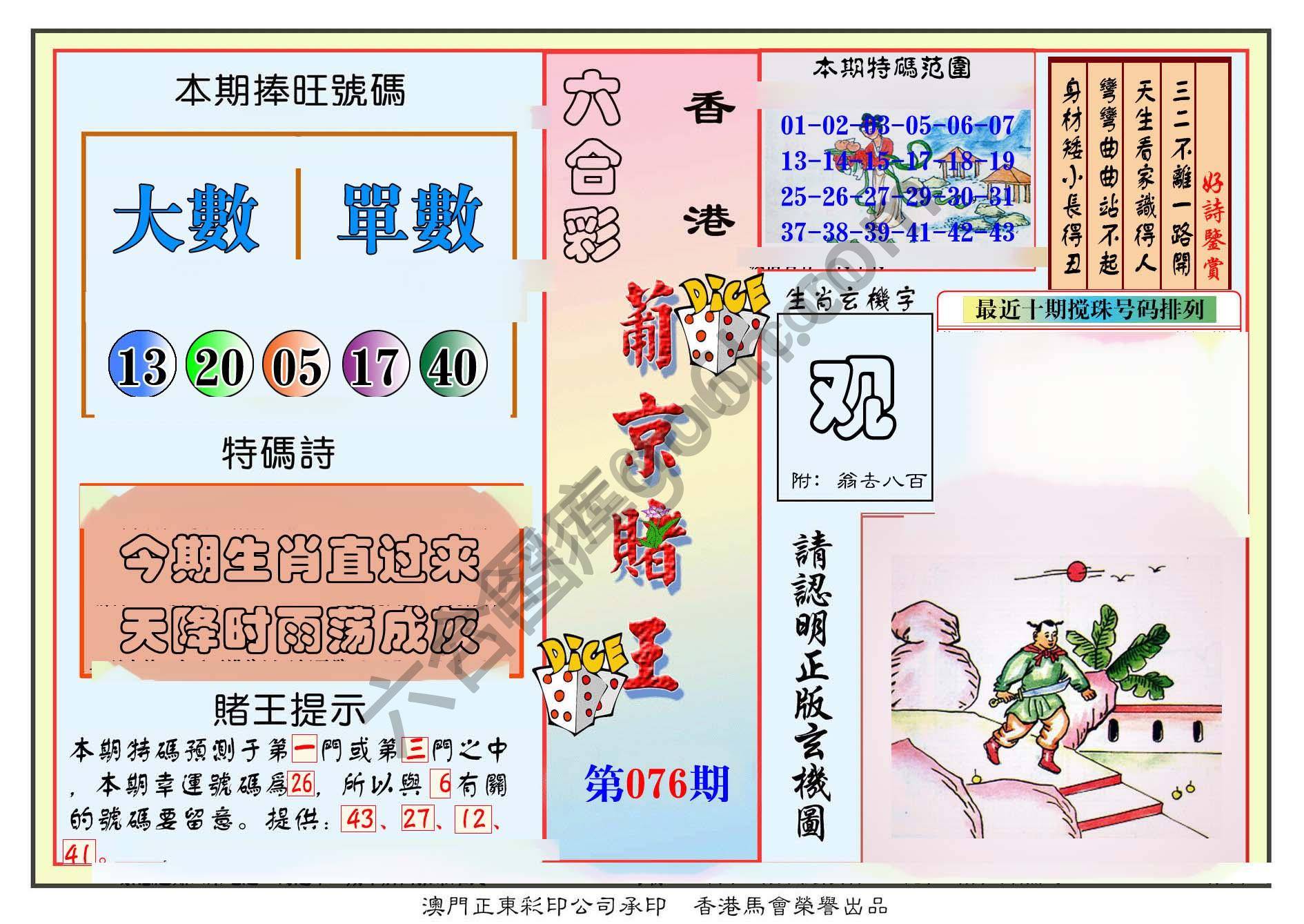 葡京赌王