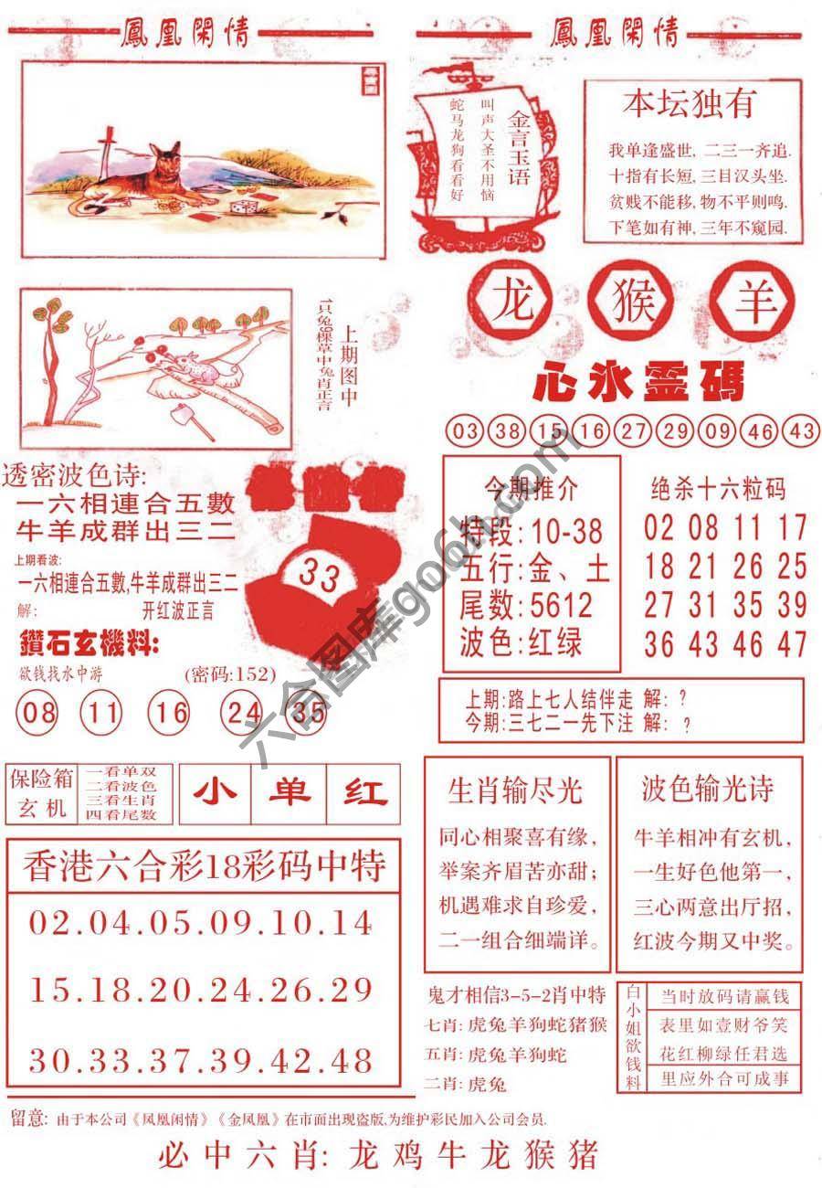 凤凰闲情