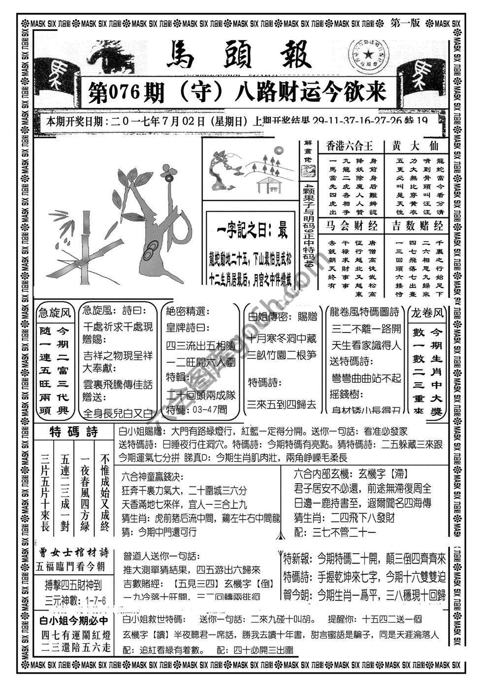 马头报