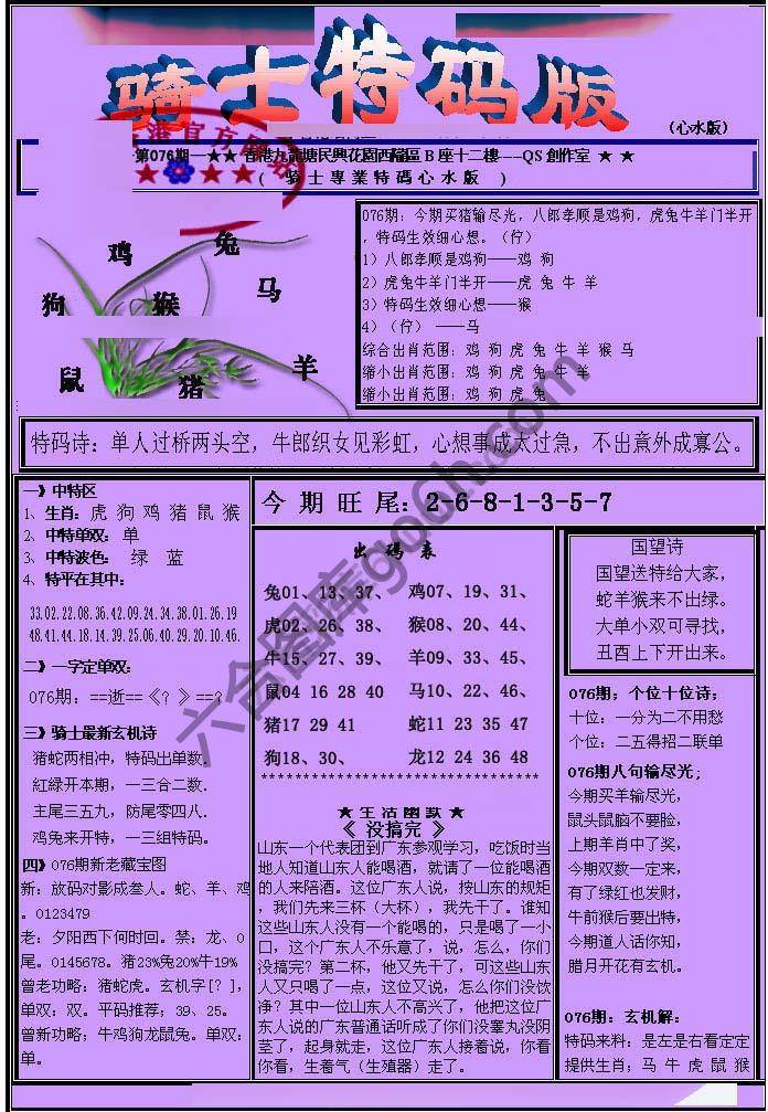 另类骑士特码版