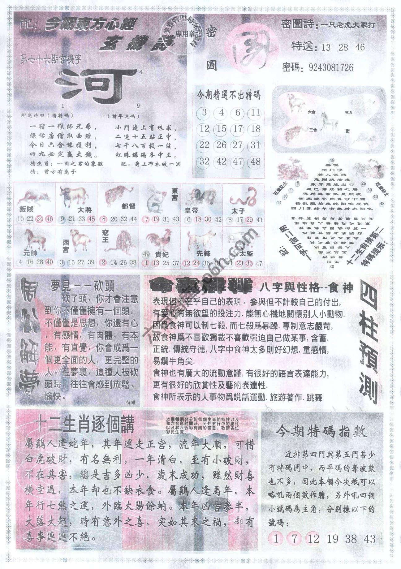 东方心经