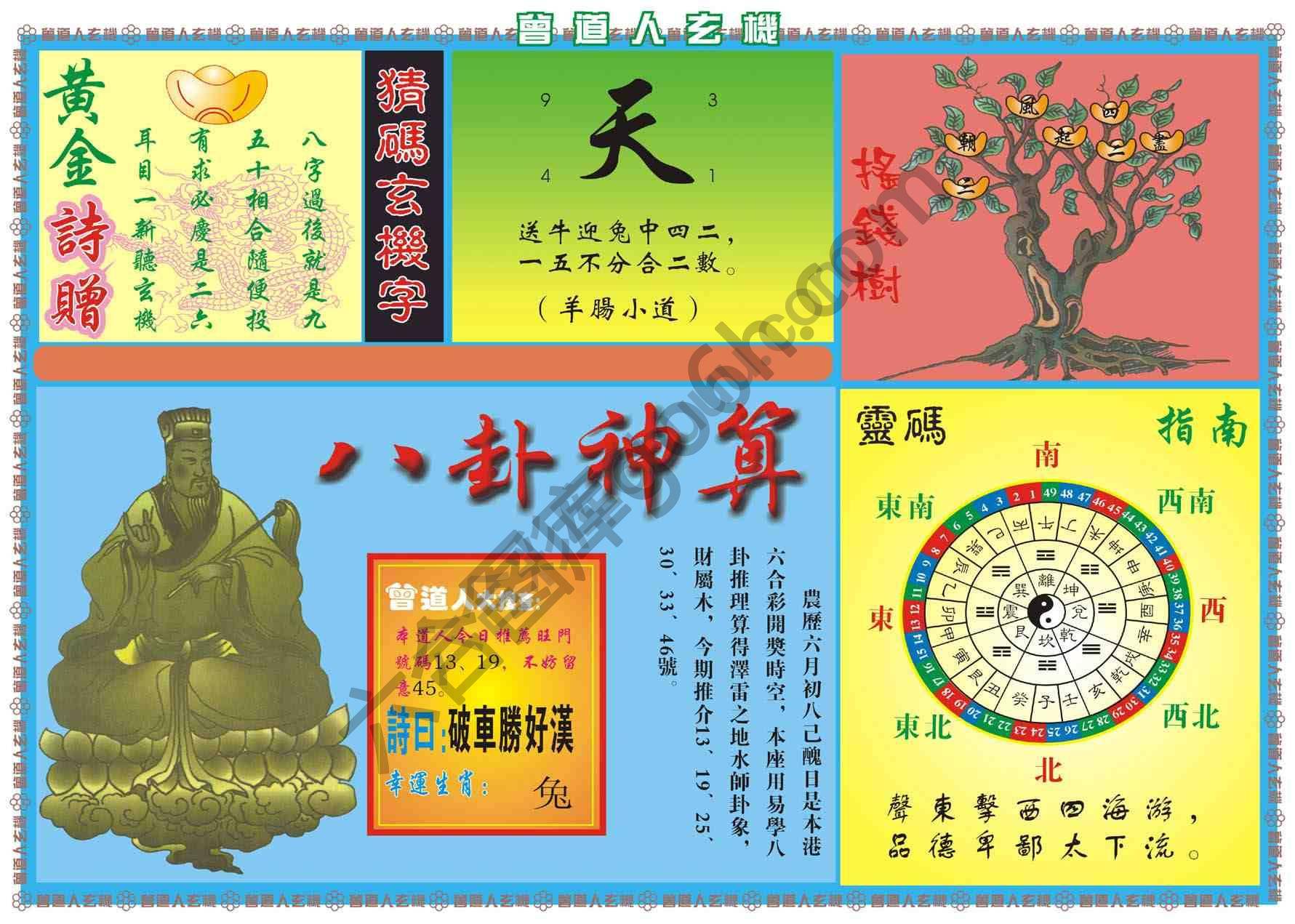 曾道人玄机